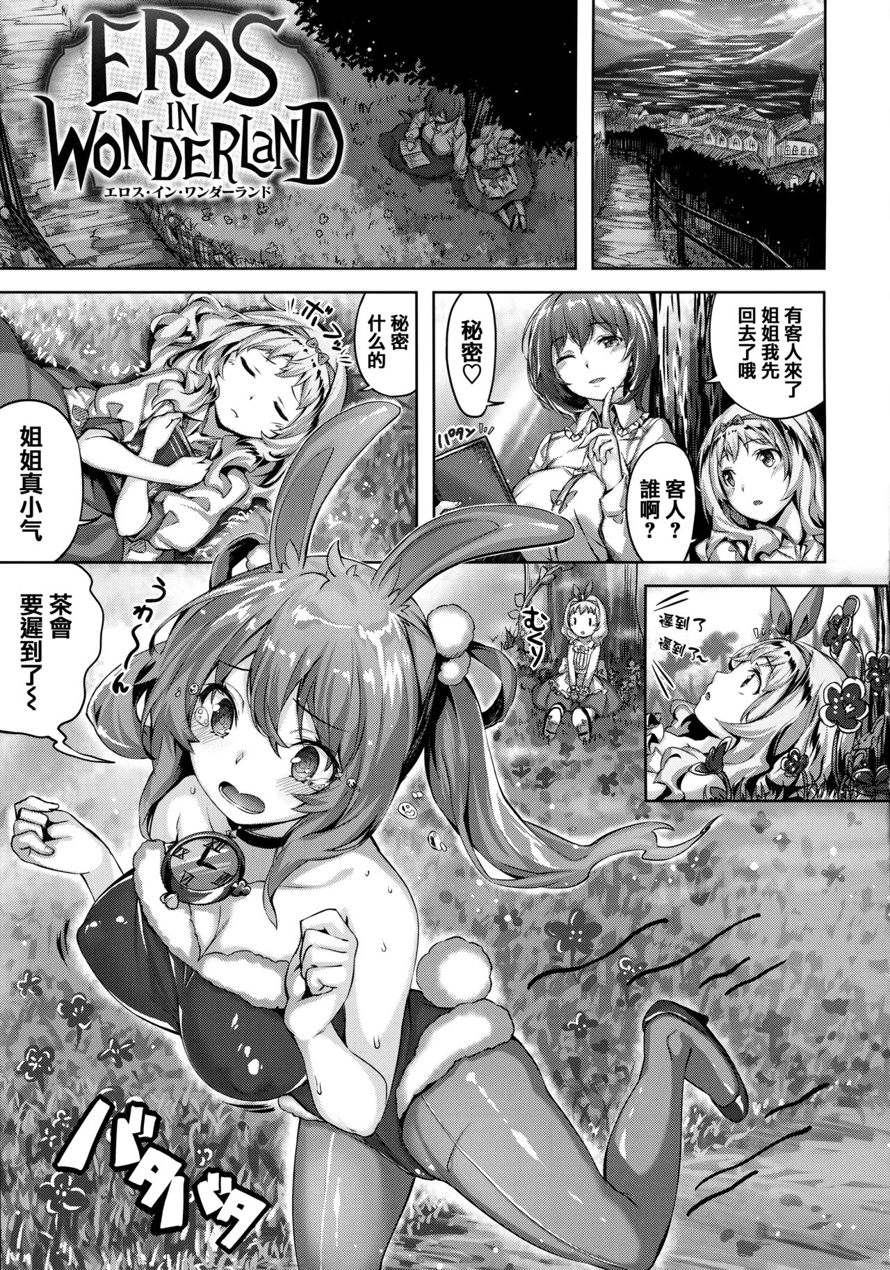 Zutto Daisuki - Page 138