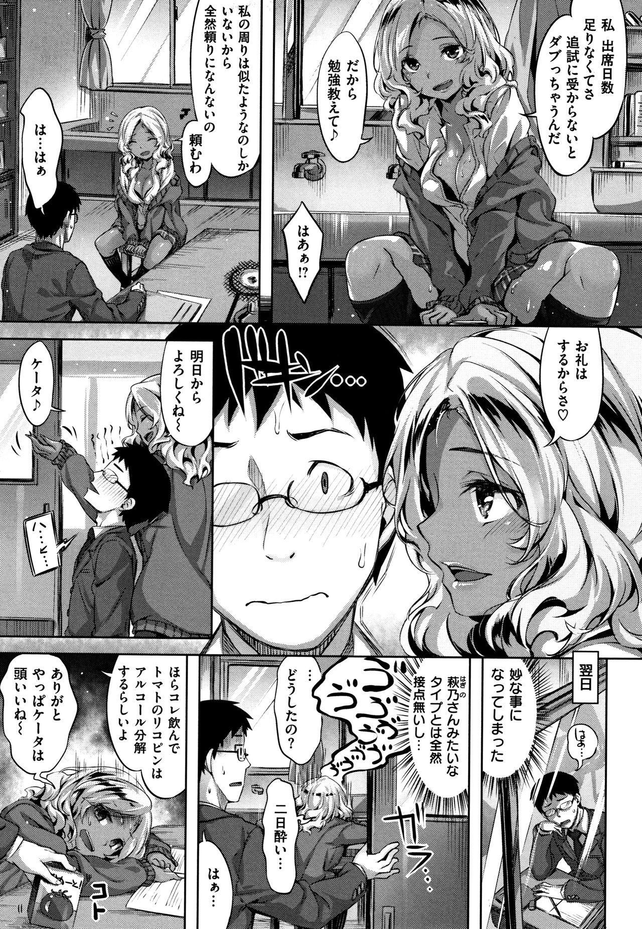 Zutto Daisuki - Page 102