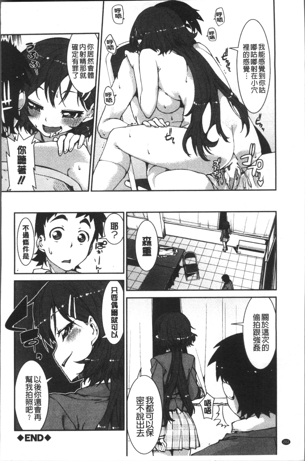 Ibitsu na Kanojo wa Nenjuu "Heat!!" - Page 208