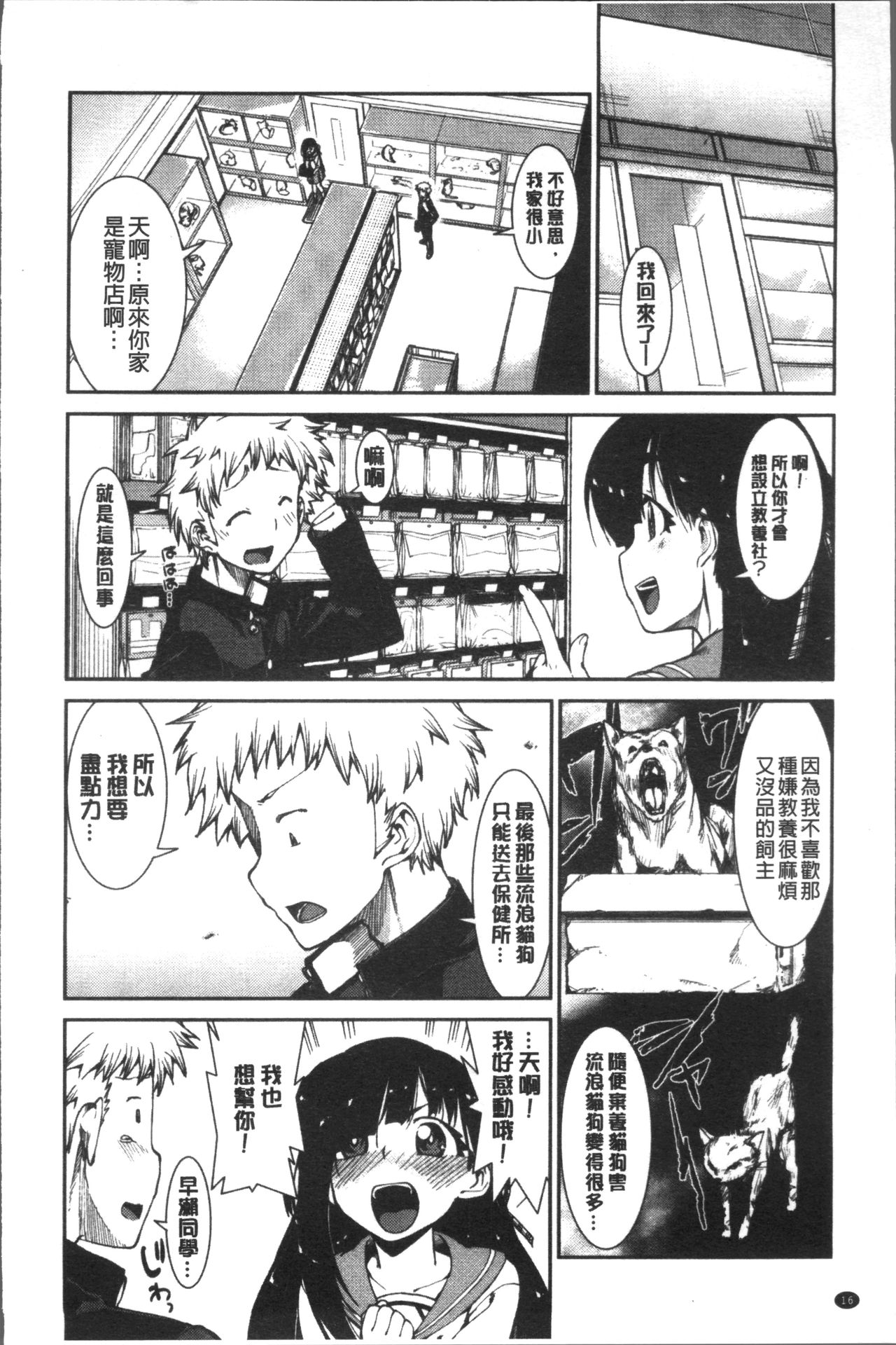 Ibitsu na Kanojo wa Nenjuu "Heat!!" - Page 22