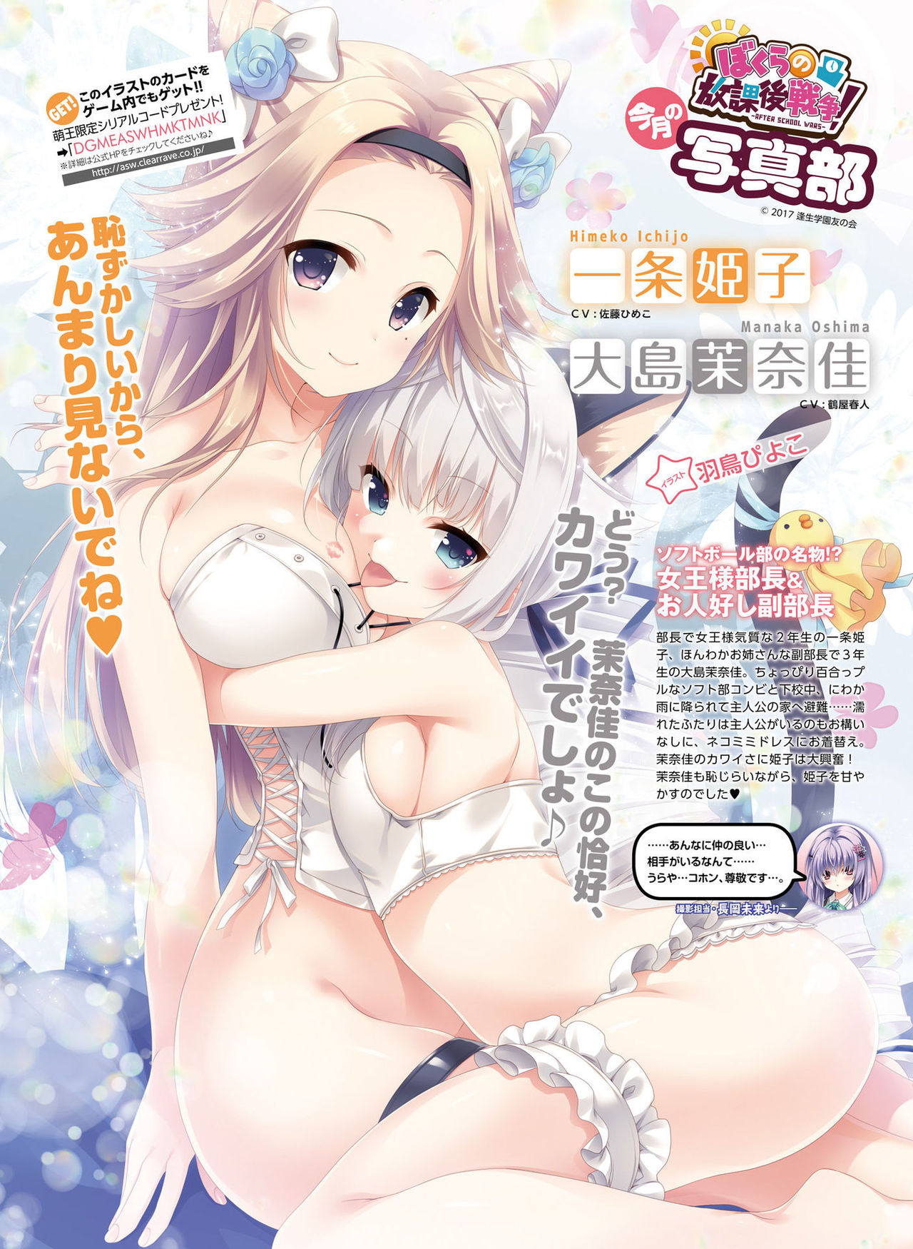 Dengeki Moeoh 2018-08 - Page 70