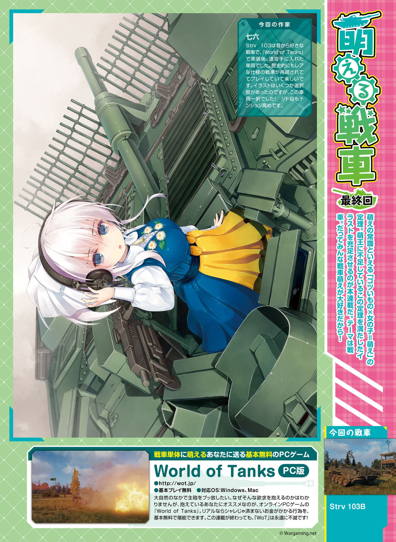 Dengeki Moeoh 2018-08 - Page 71
