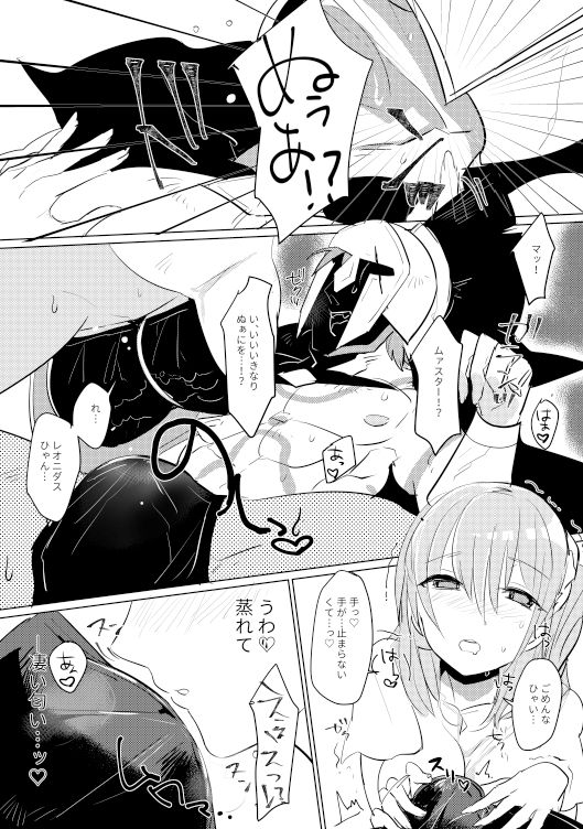 Gudako to Ichaicha Personal Training! - Page 12