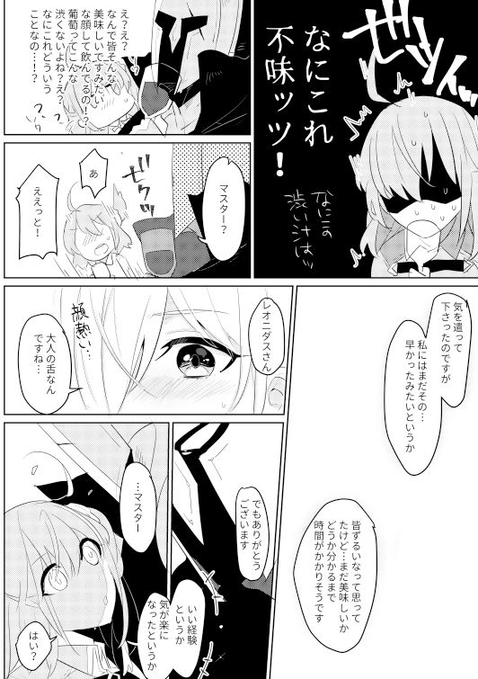 Osake wa Nigakute Amai no desu - Page 12