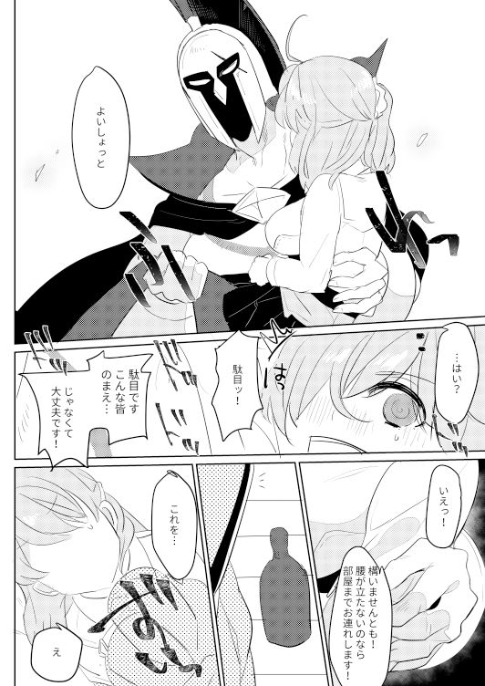 Osake wa Nigakute Amai no desu - Page 9