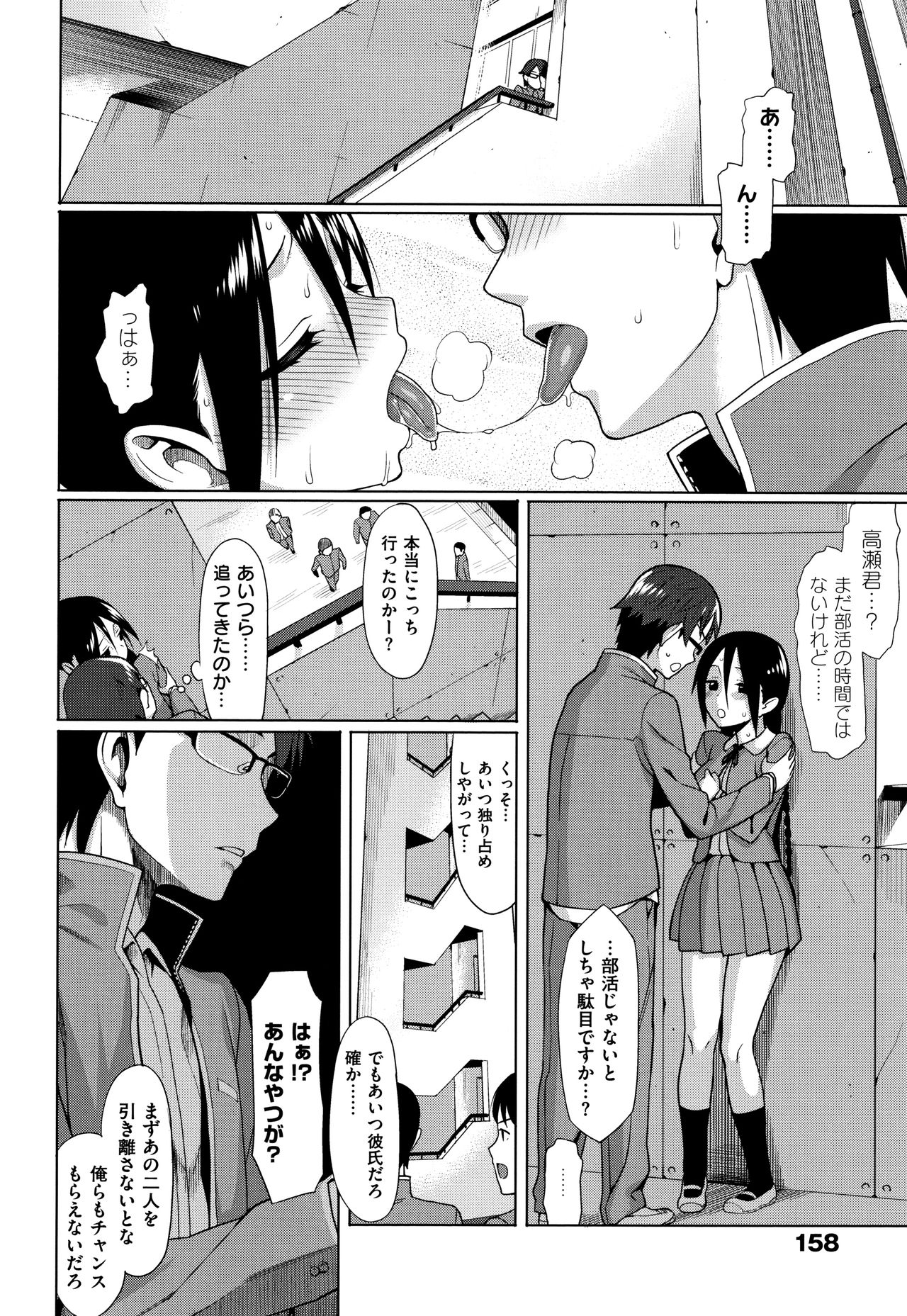 Koinaka plus - Page 160