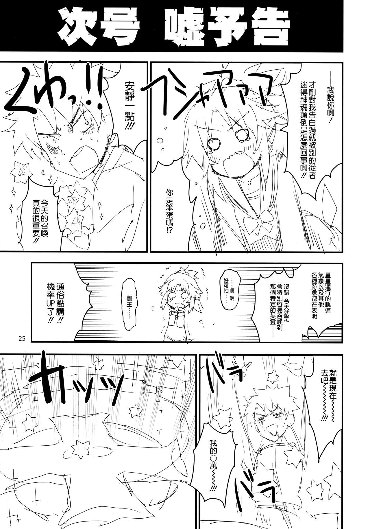 Wild Honey in White - Page 25