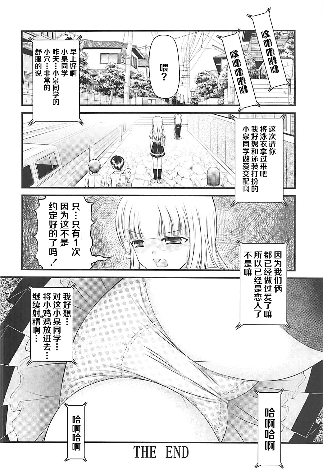 Semen Daisuki Koizumi-san - Page 21