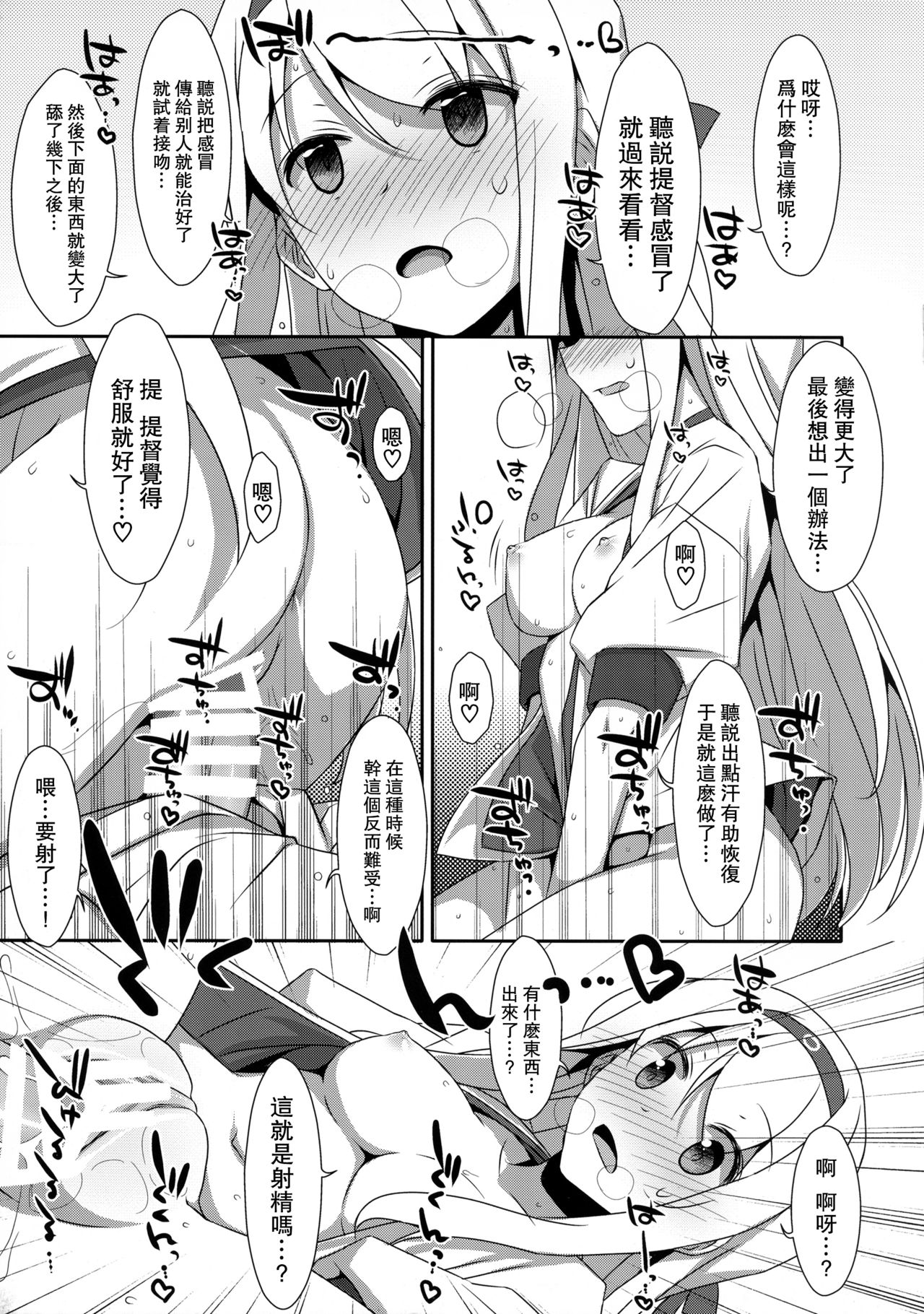 Shoukaku-san wa Tsuitenai? - Page 10