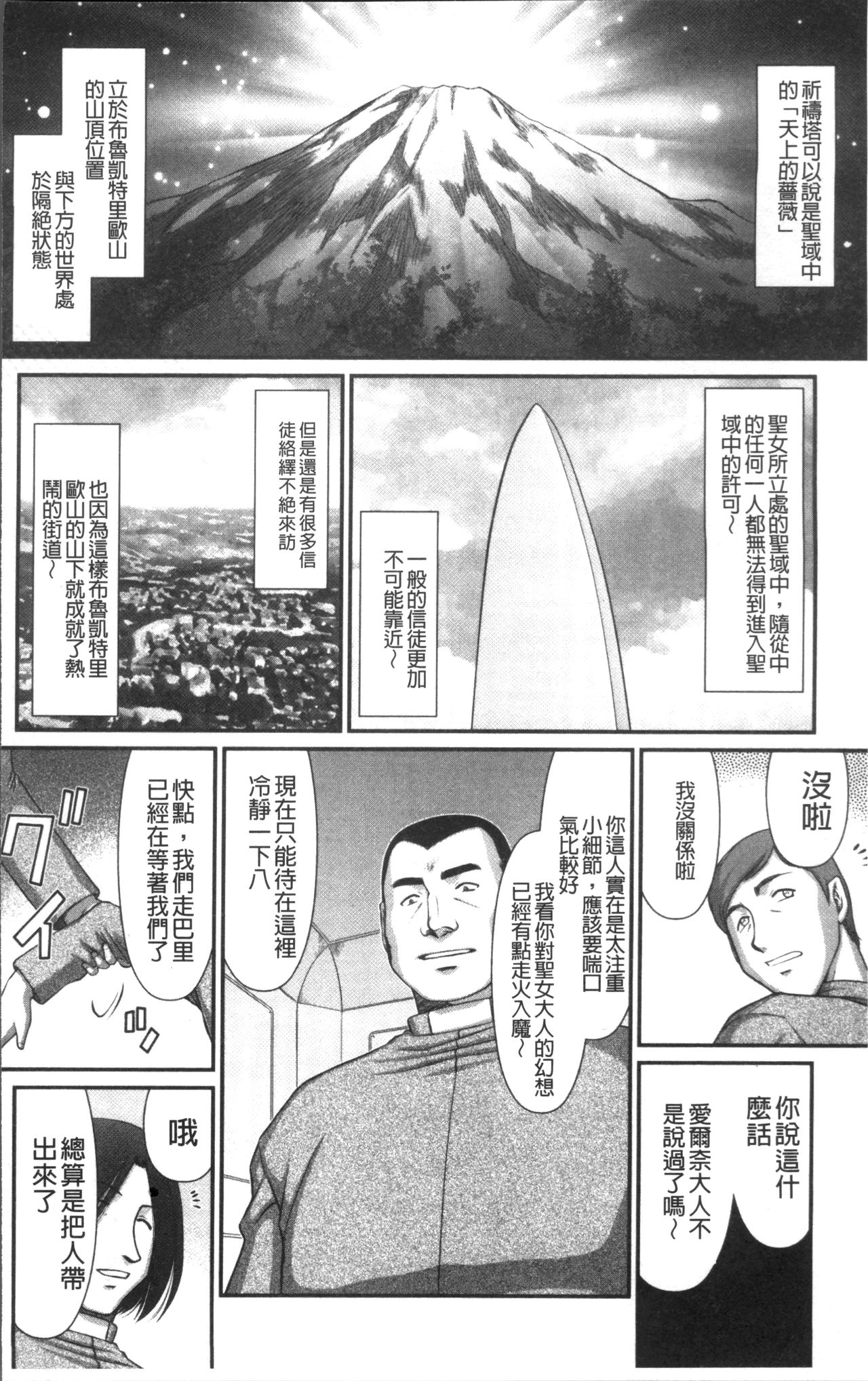 Inraku no Seijo Elvine - Page 14