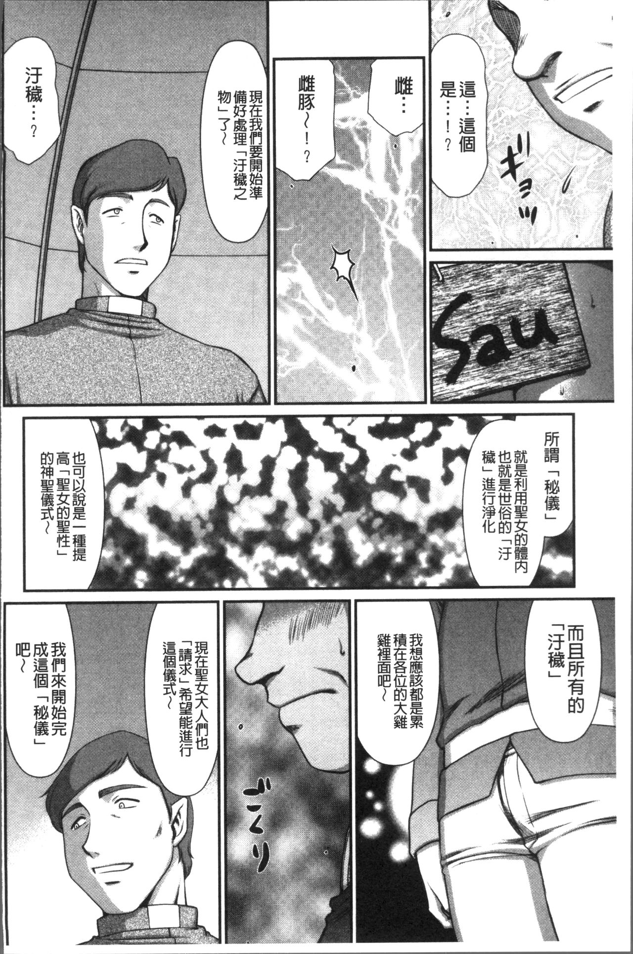 Inraku no Seijo Elvine - Page 202