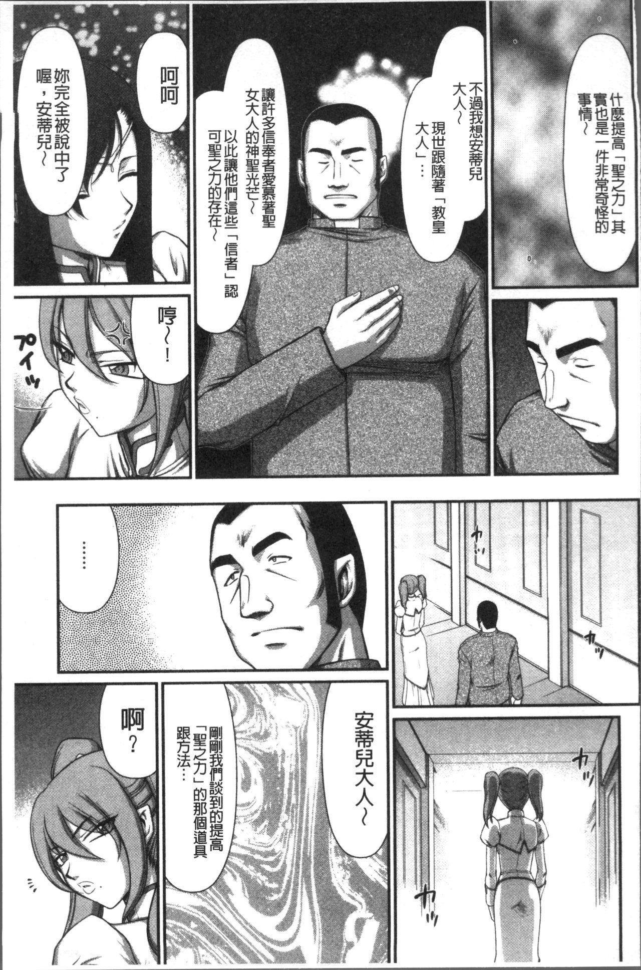 Inraku no Seijo Elvine - Page 33
