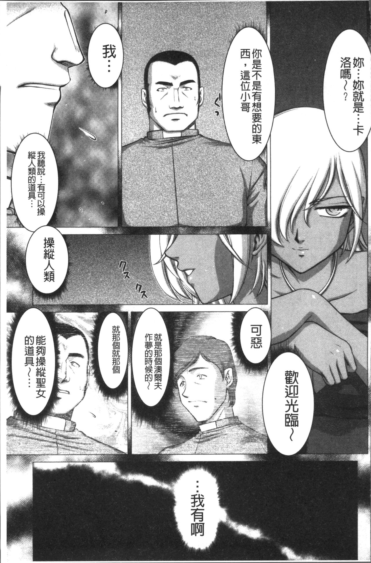 Inraku no Seijo Elvine - Page 35