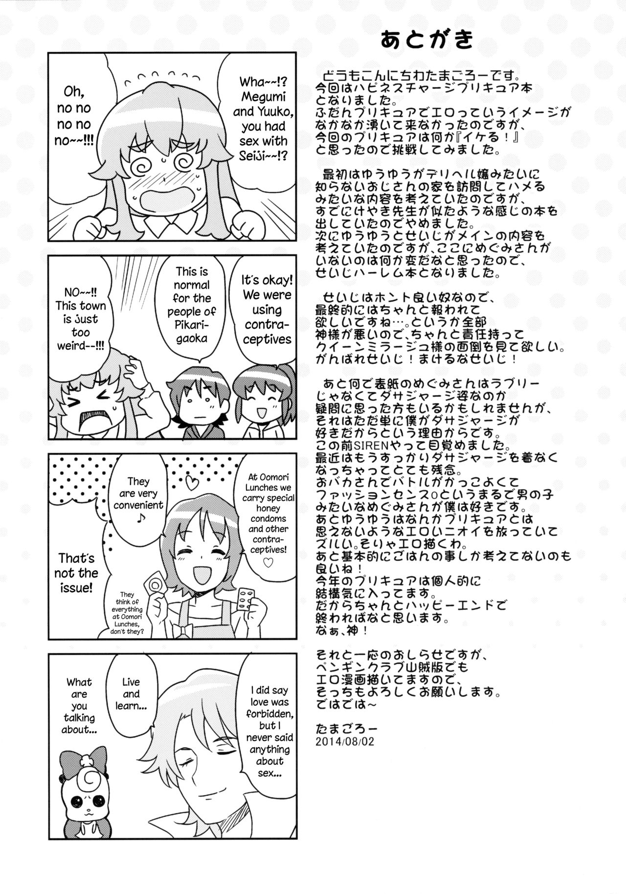 Chibikko Bitch Full charge - Page 24