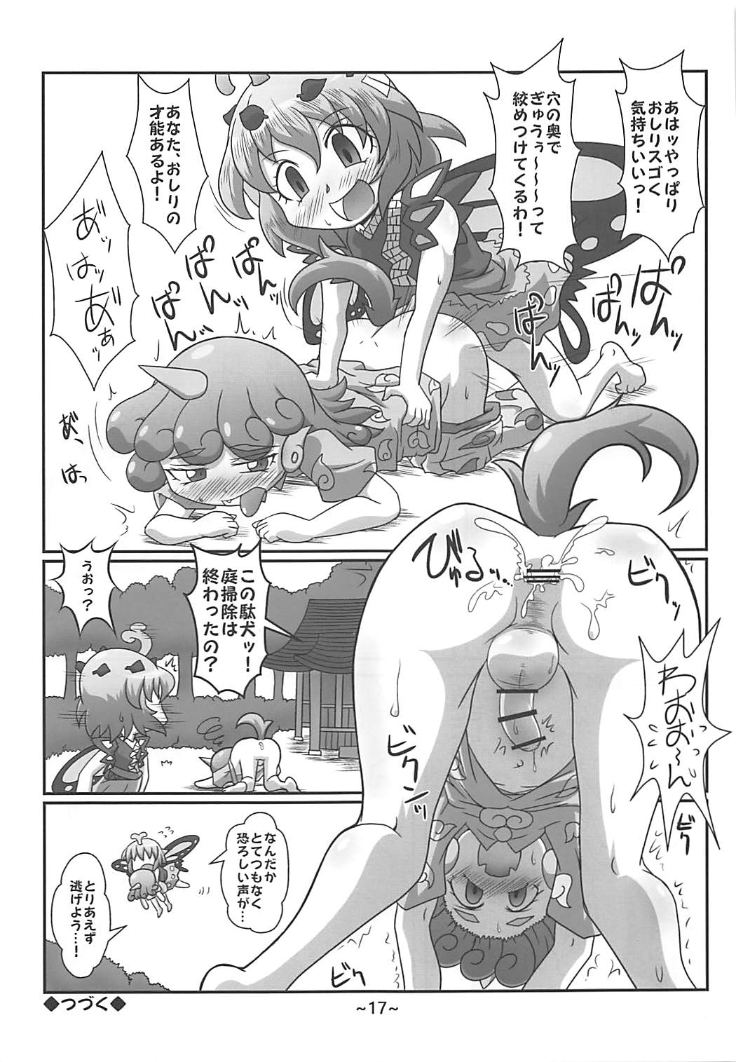 Warashibe Chinchin Hyouitan - Page 16