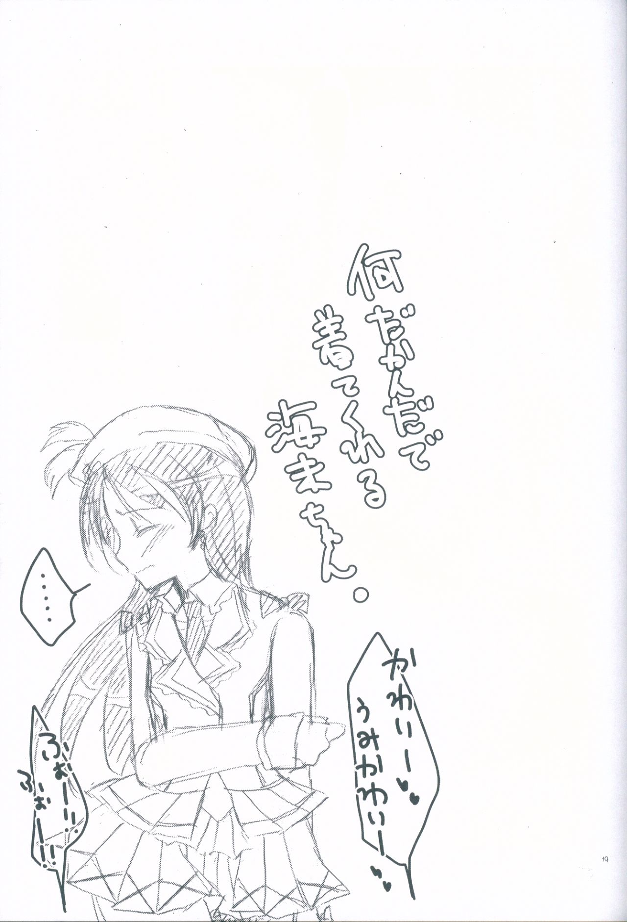 Boku dake no Umi - Page 19