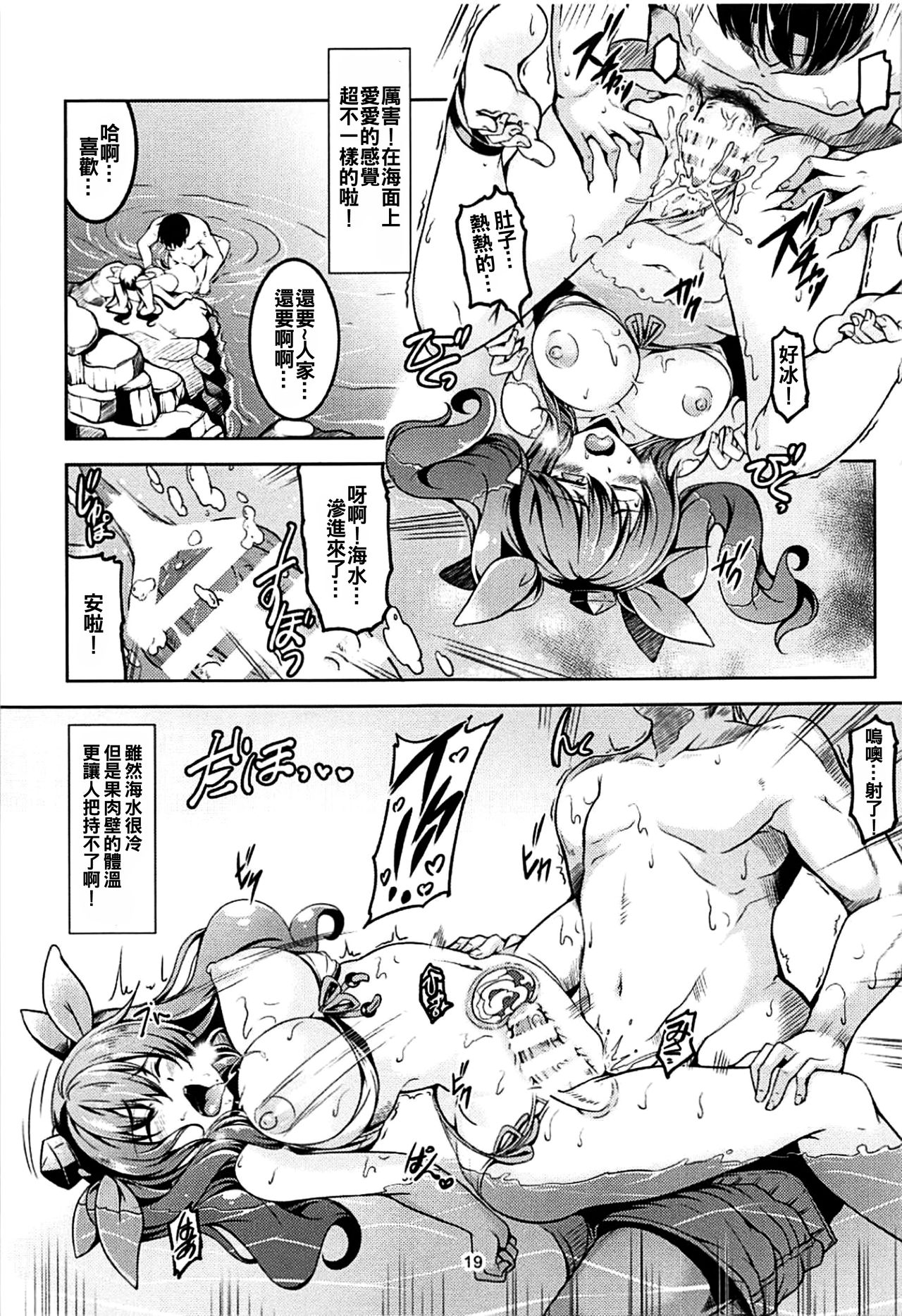 Wagaya no Otengu-sama S -Atami Zenpen- - Page 21