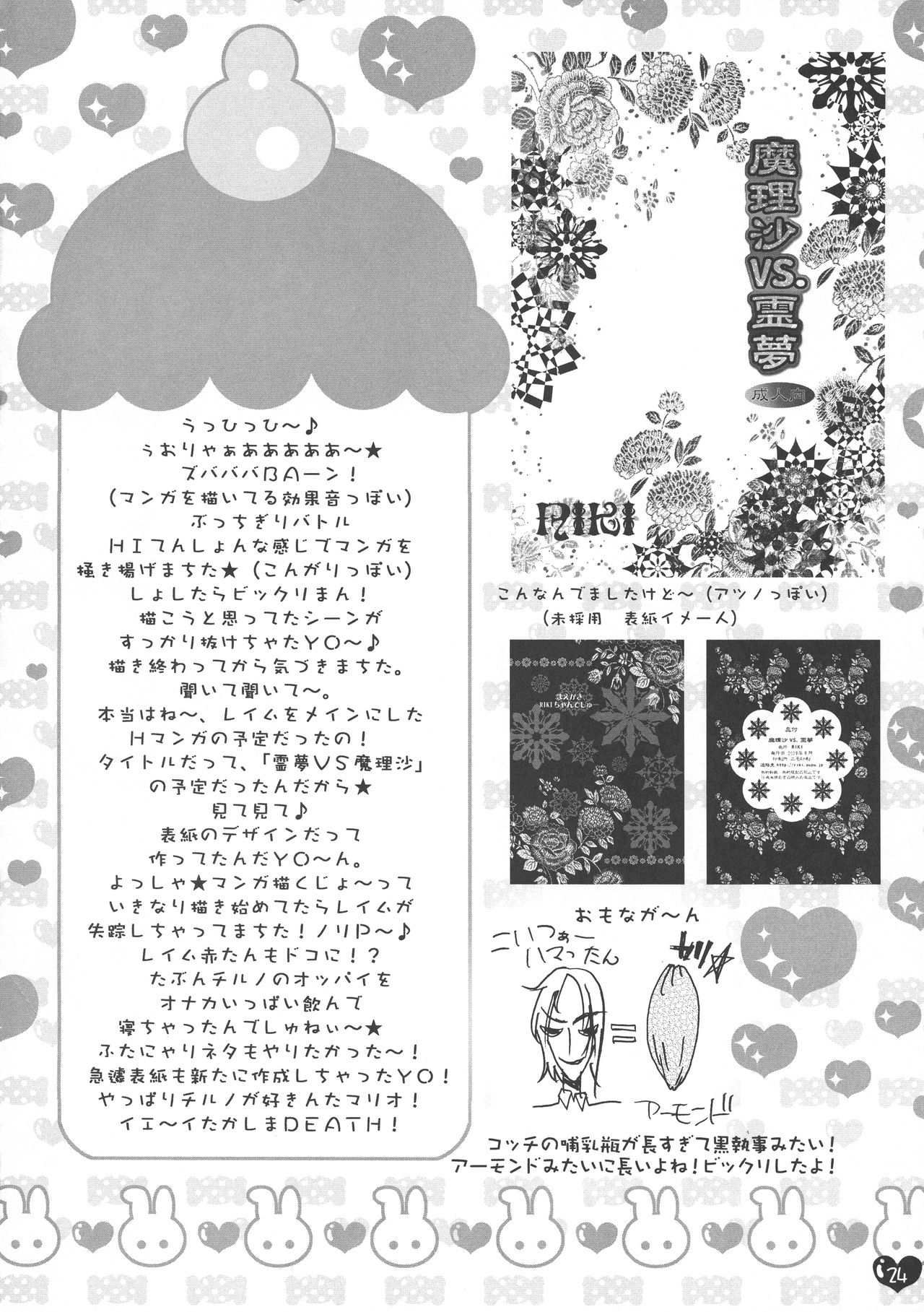 Oppai Cirno - Page 24