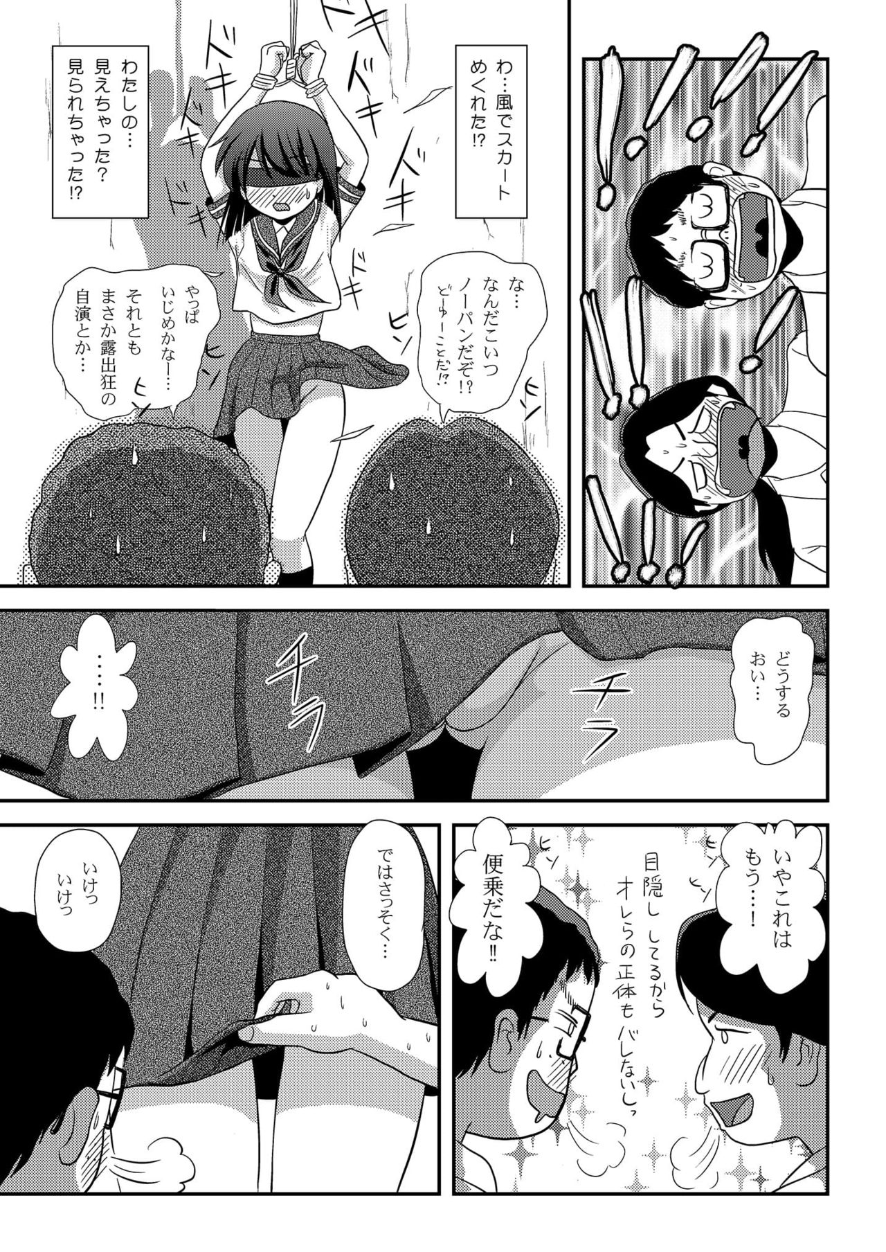 Sachina no Roshutsu Nikki 2 - Sachina's Public diary 2 - Page 15