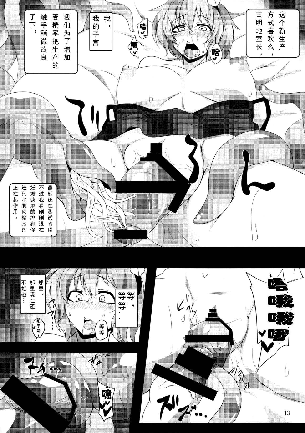 Shokushu Chireiden ~Komeiji Satori~ - Page 12