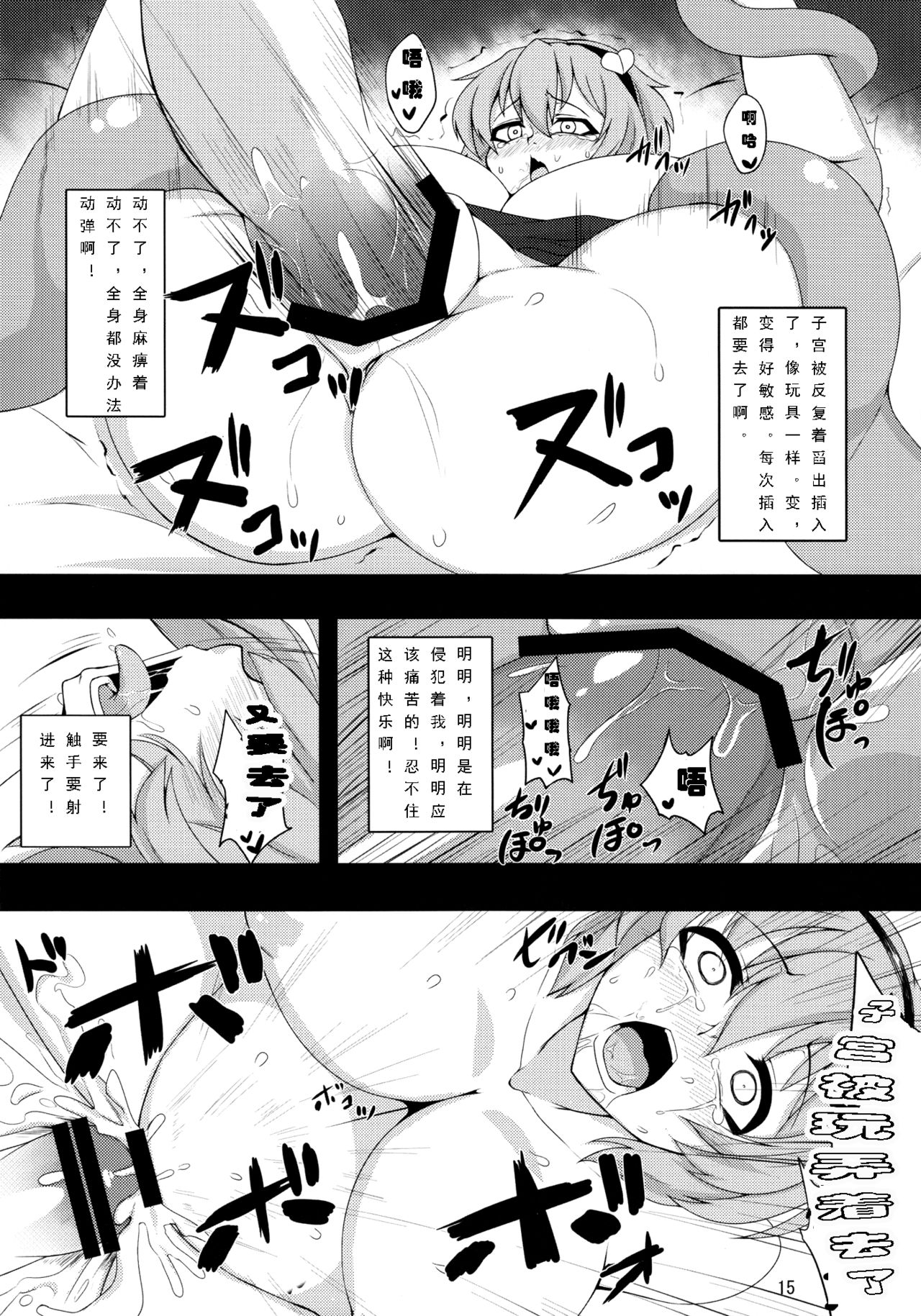 Shokushu Chireiden ~Komeiji Satori~ - Page 14