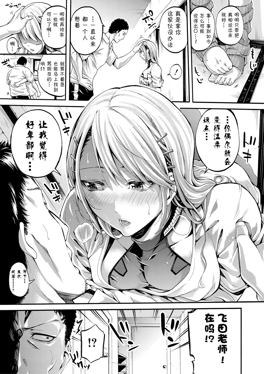 Asekkaki no Tenshi-tachi Ch. 4 - Page 13
