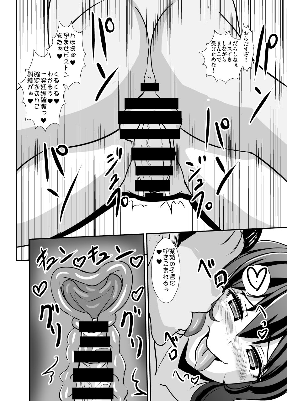 Uchoutenshiengi - Page 29