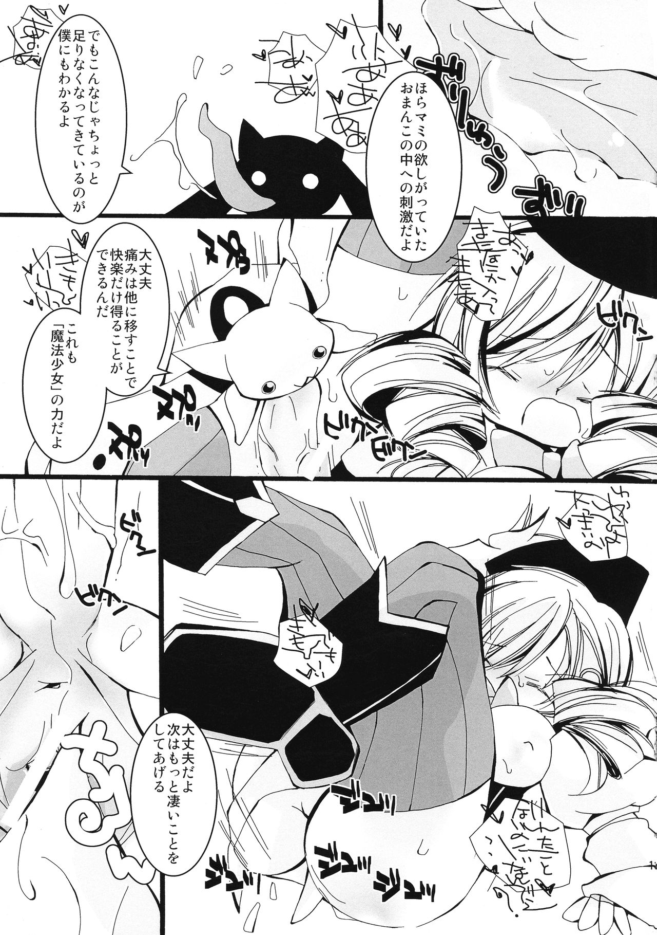 Kore wa Mahou Shoujo desu ka? - Page 12
