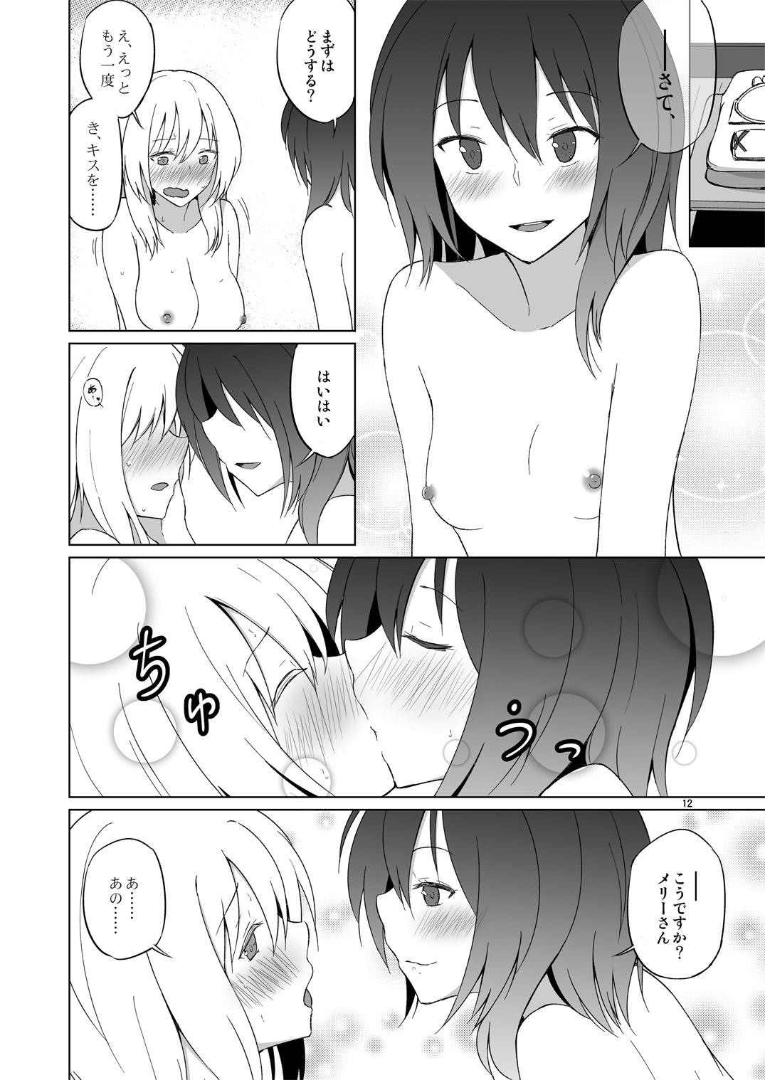 Hifuu Hatsutaiken. - Page 11