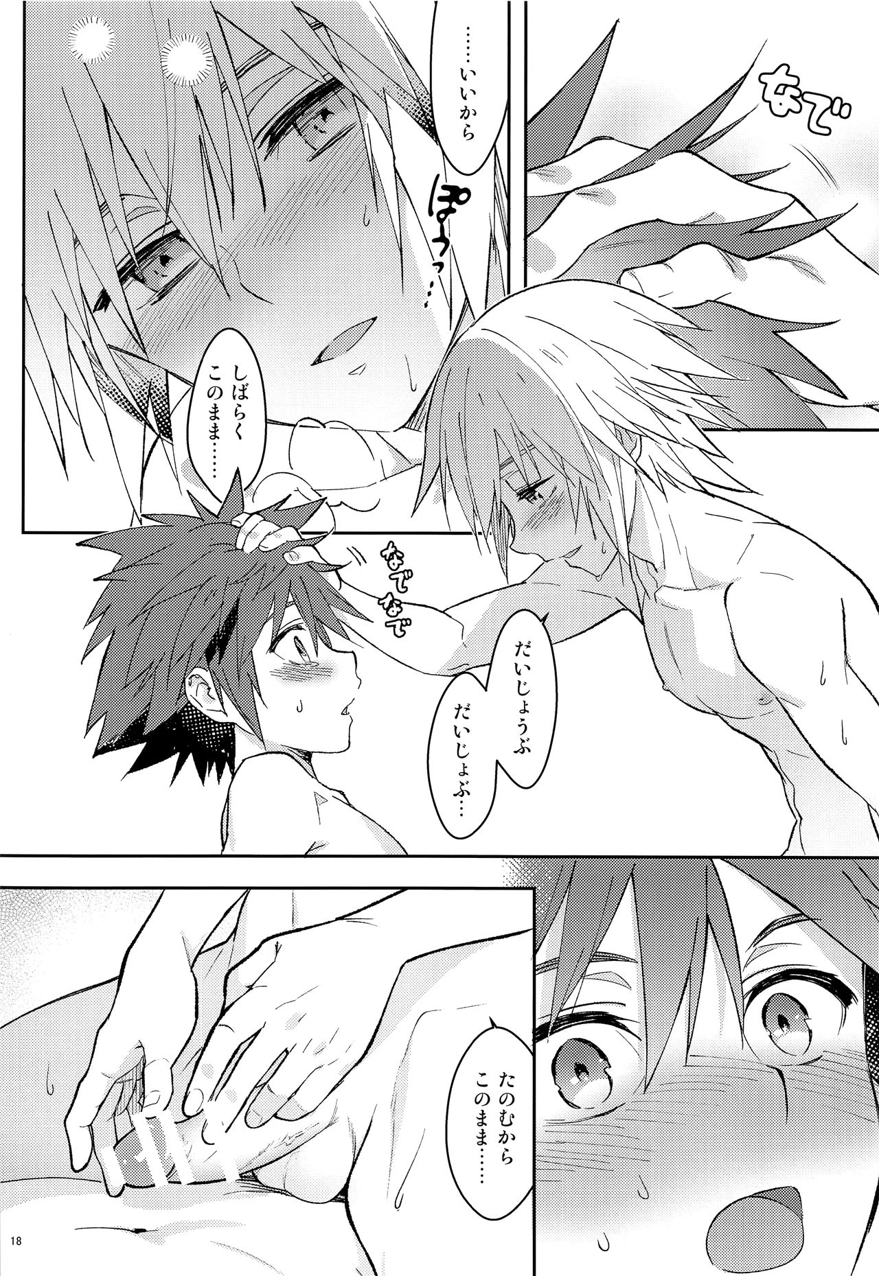 Iikagen ni Shiro, Osou zo - Page 19