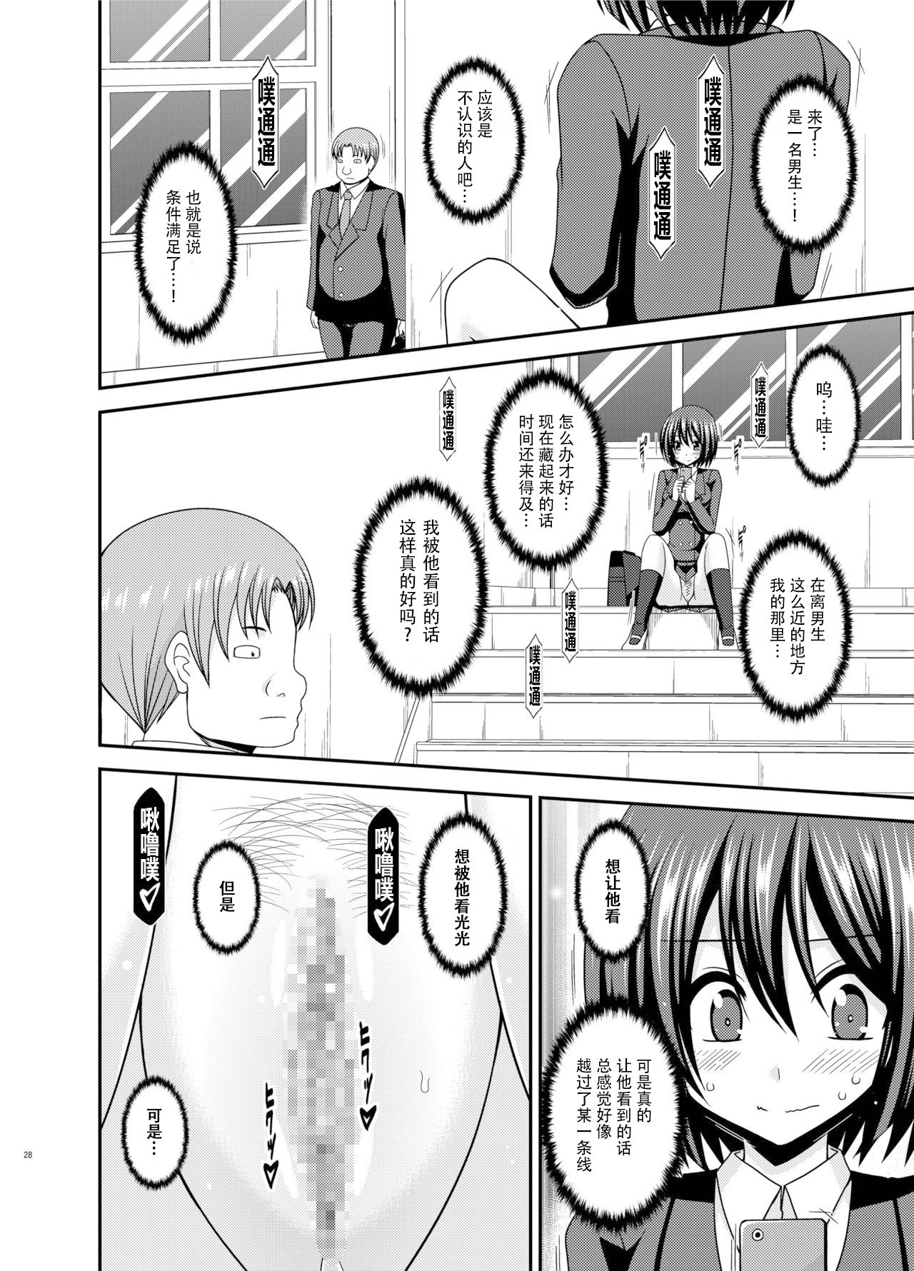 Mizushima-san wa Roshutsushou. 2 - Page 29