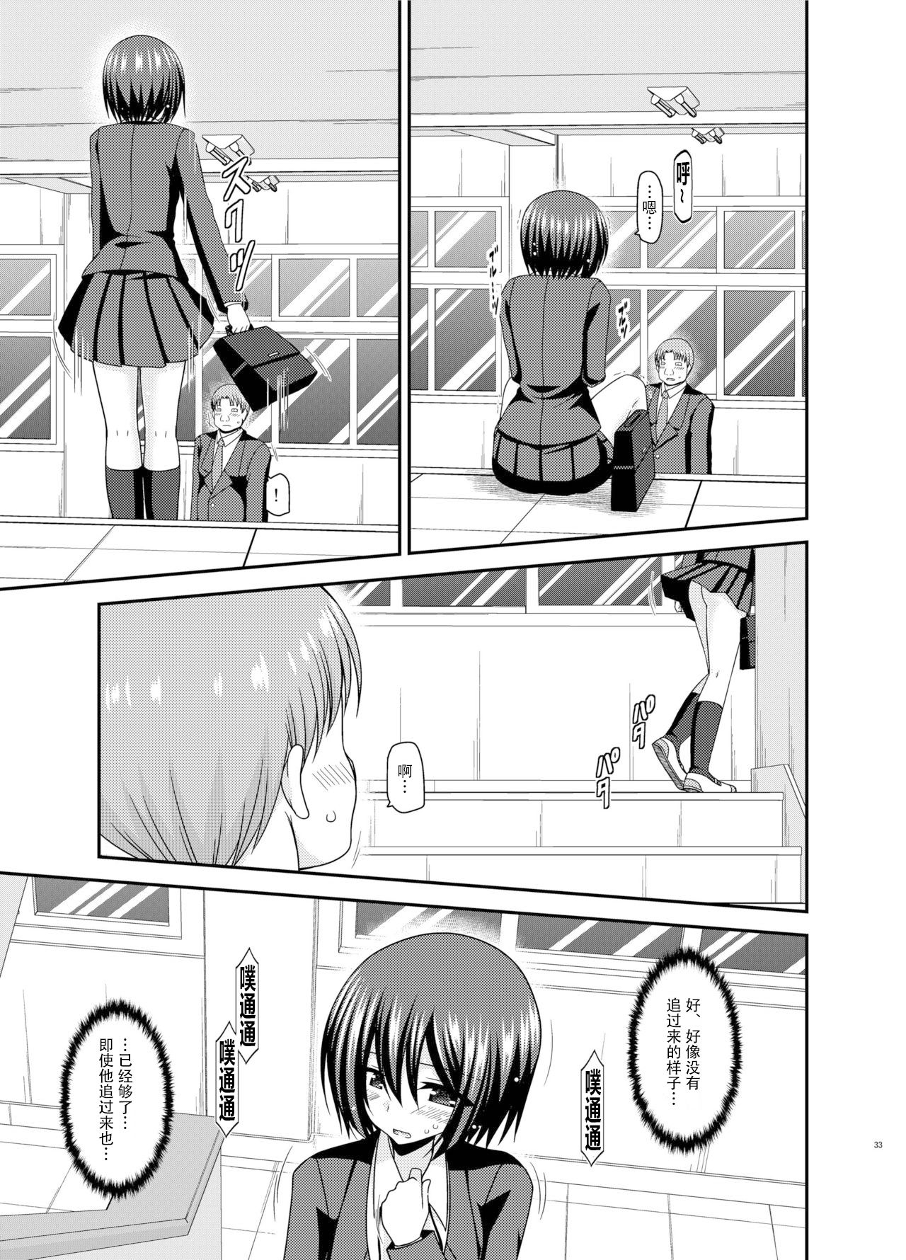 Mizushima-san wa Roshutsushou. 2 - Page 34