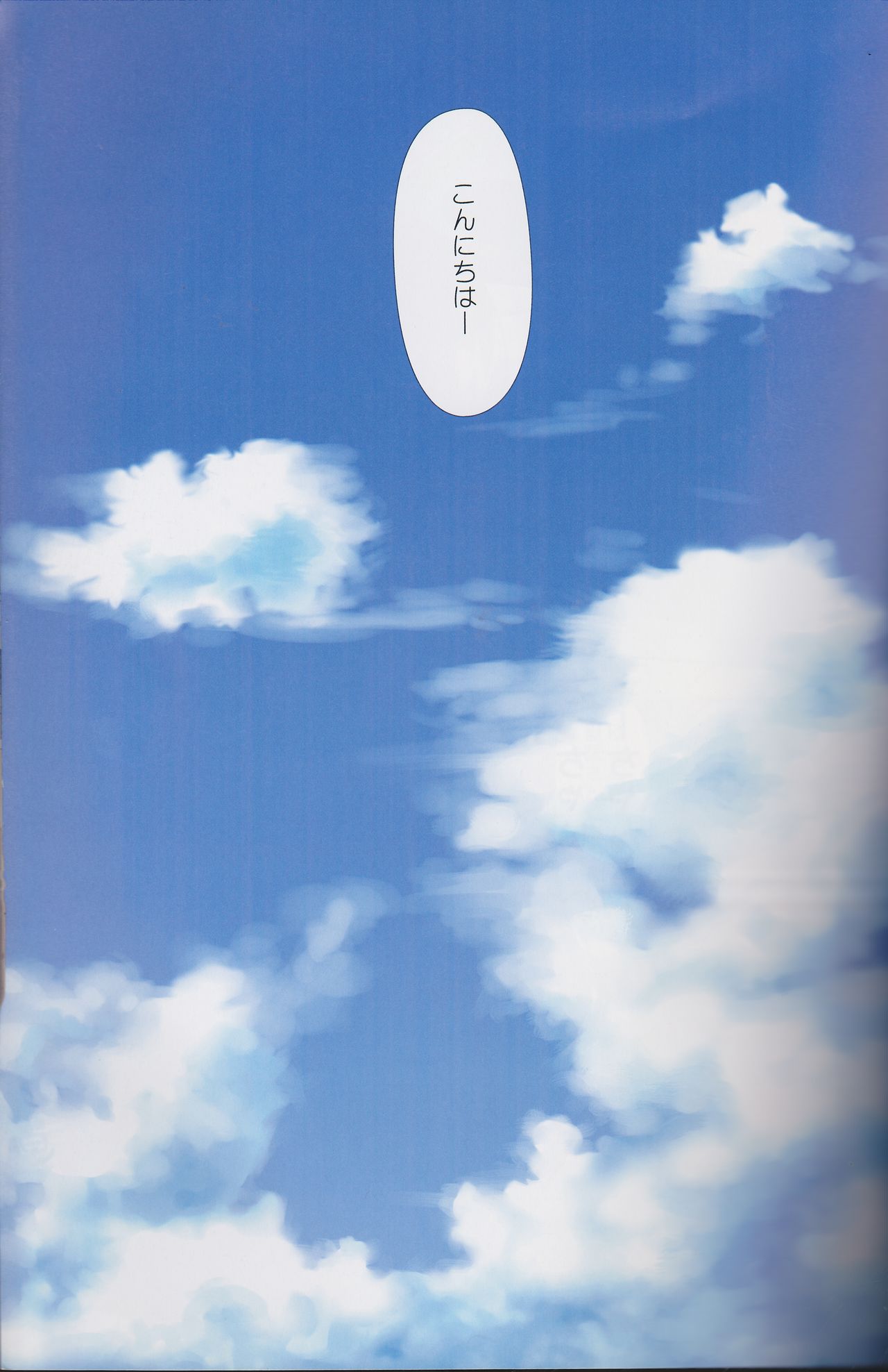 Kuttsukiboshi Soushuuhen -purity- - Page 25