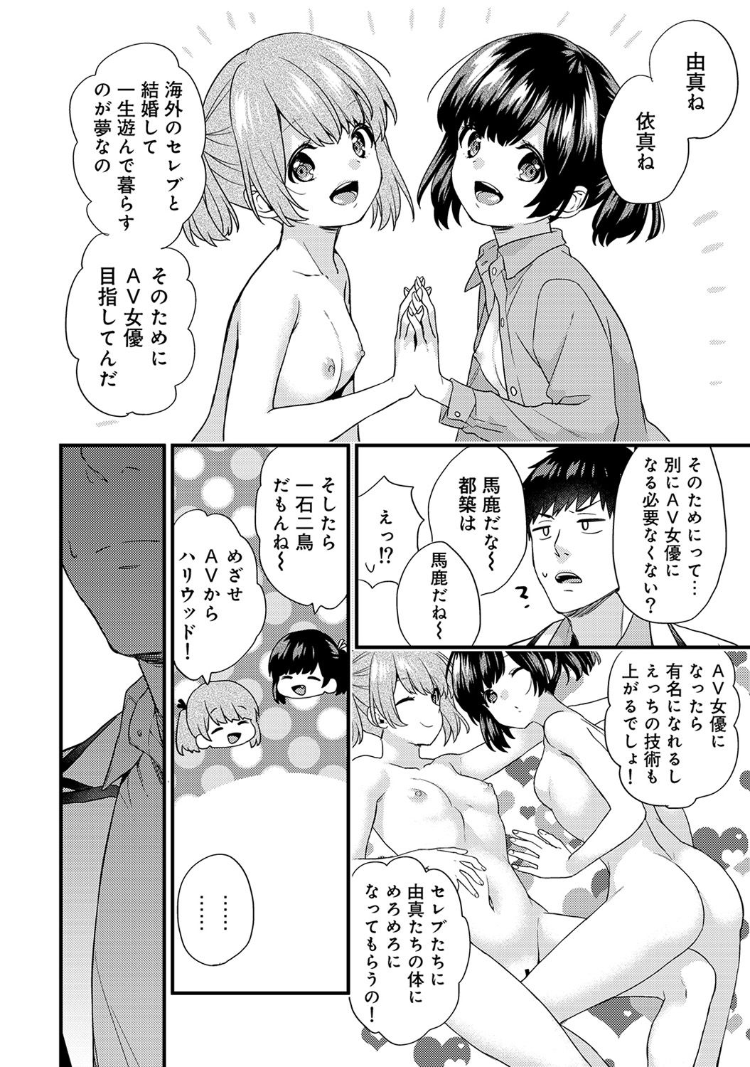 COMIC Ananga Ranga Vol. 37 - Page 74