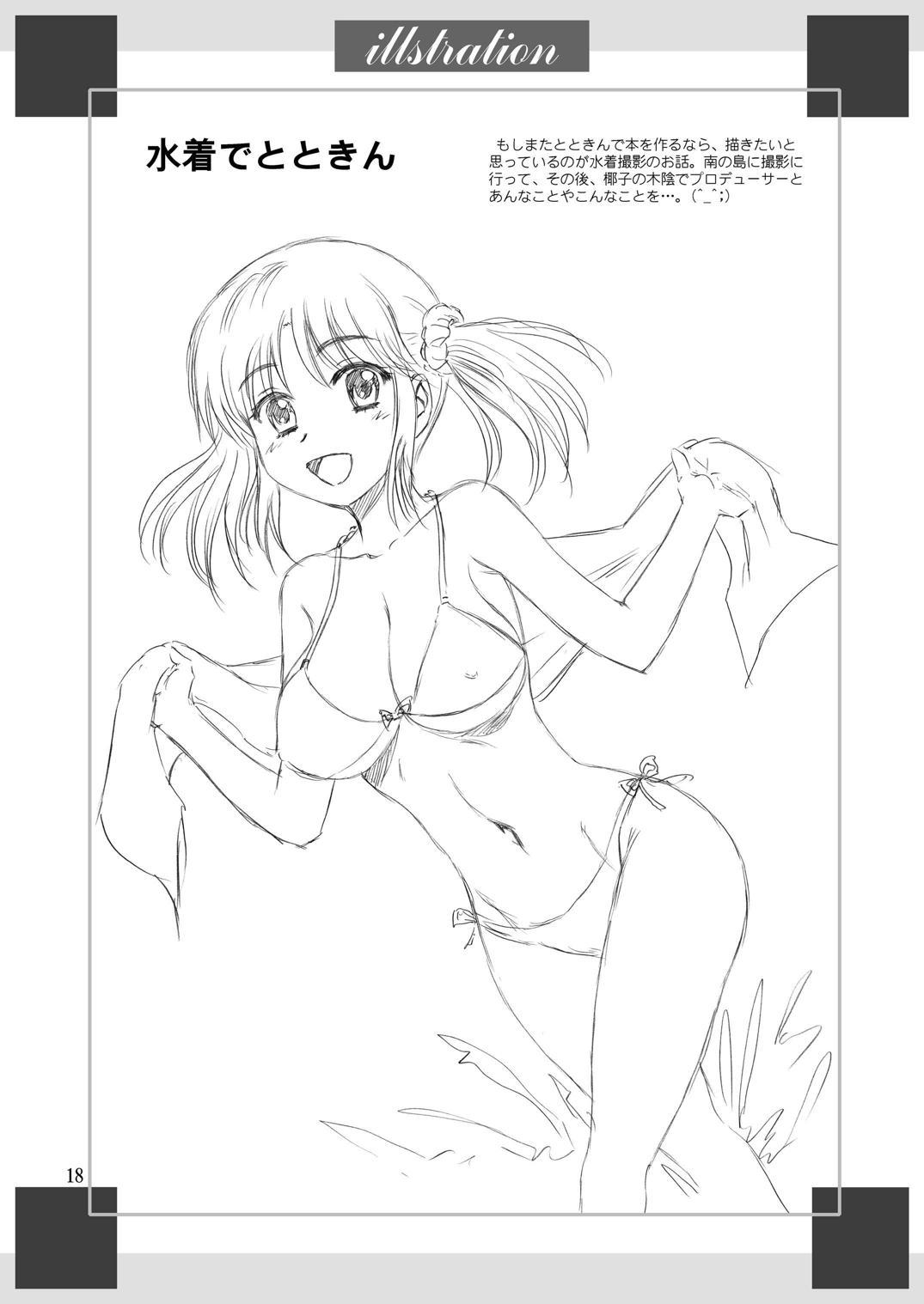 AIRI TO KOTATSU - Page 17