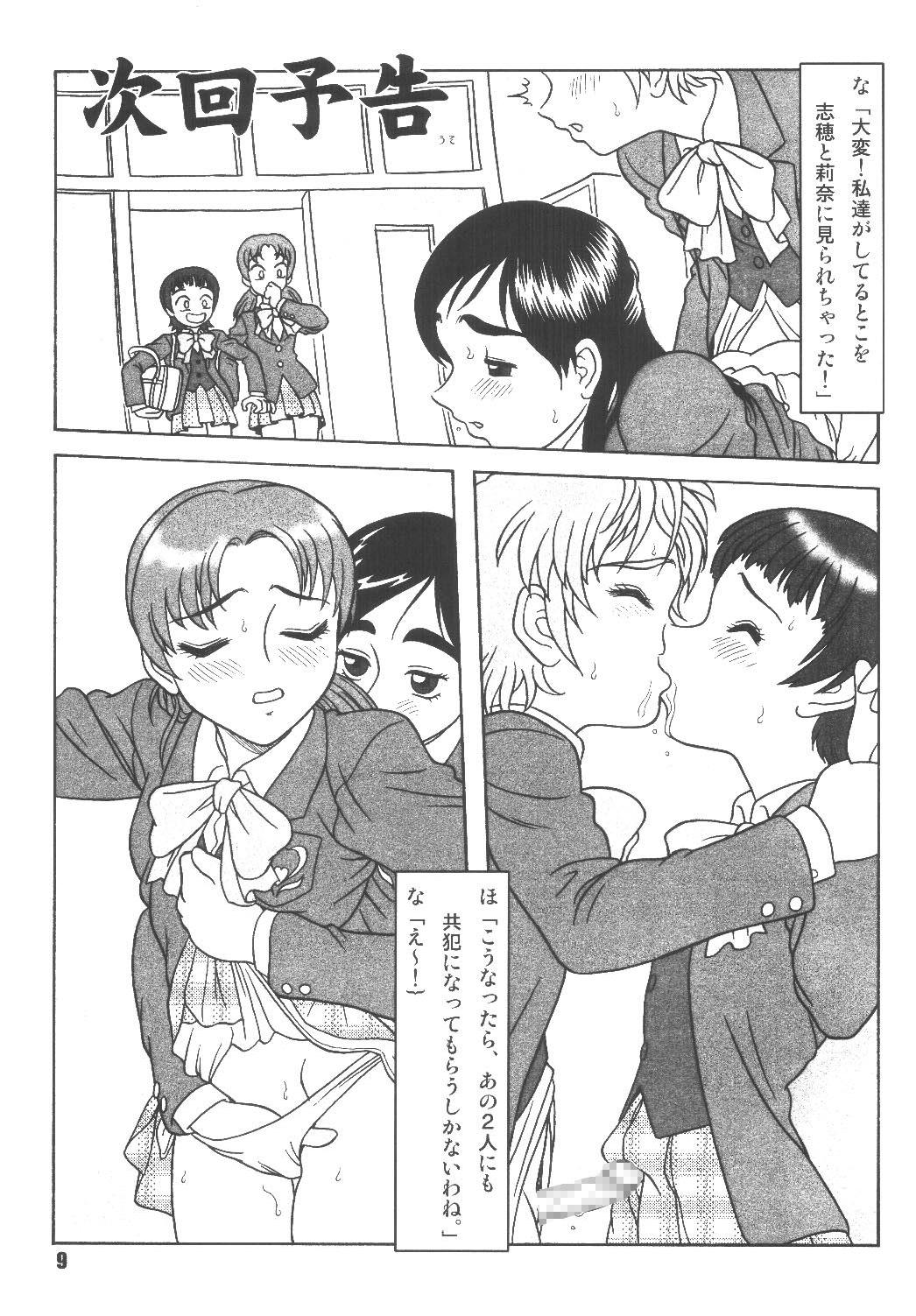 ぶっちゃけありえちゃった - Page 9