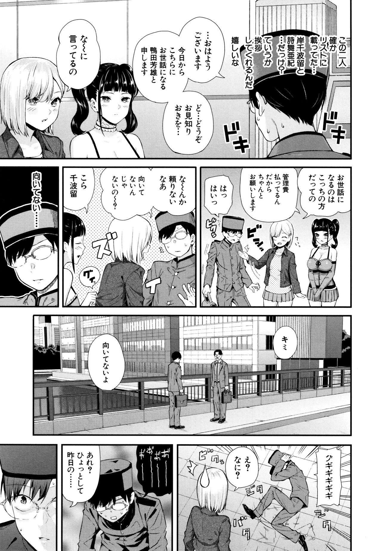 Onnanoko Houimou - Page 10