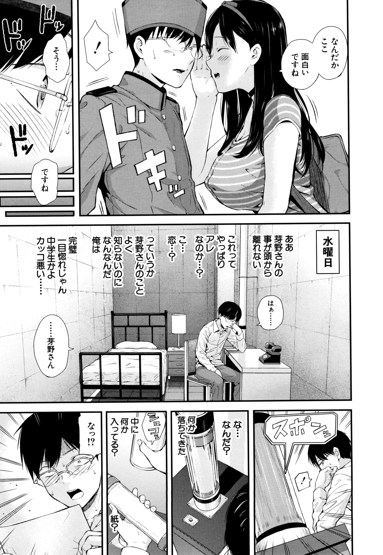 Onnanoko Houimou - Page 14