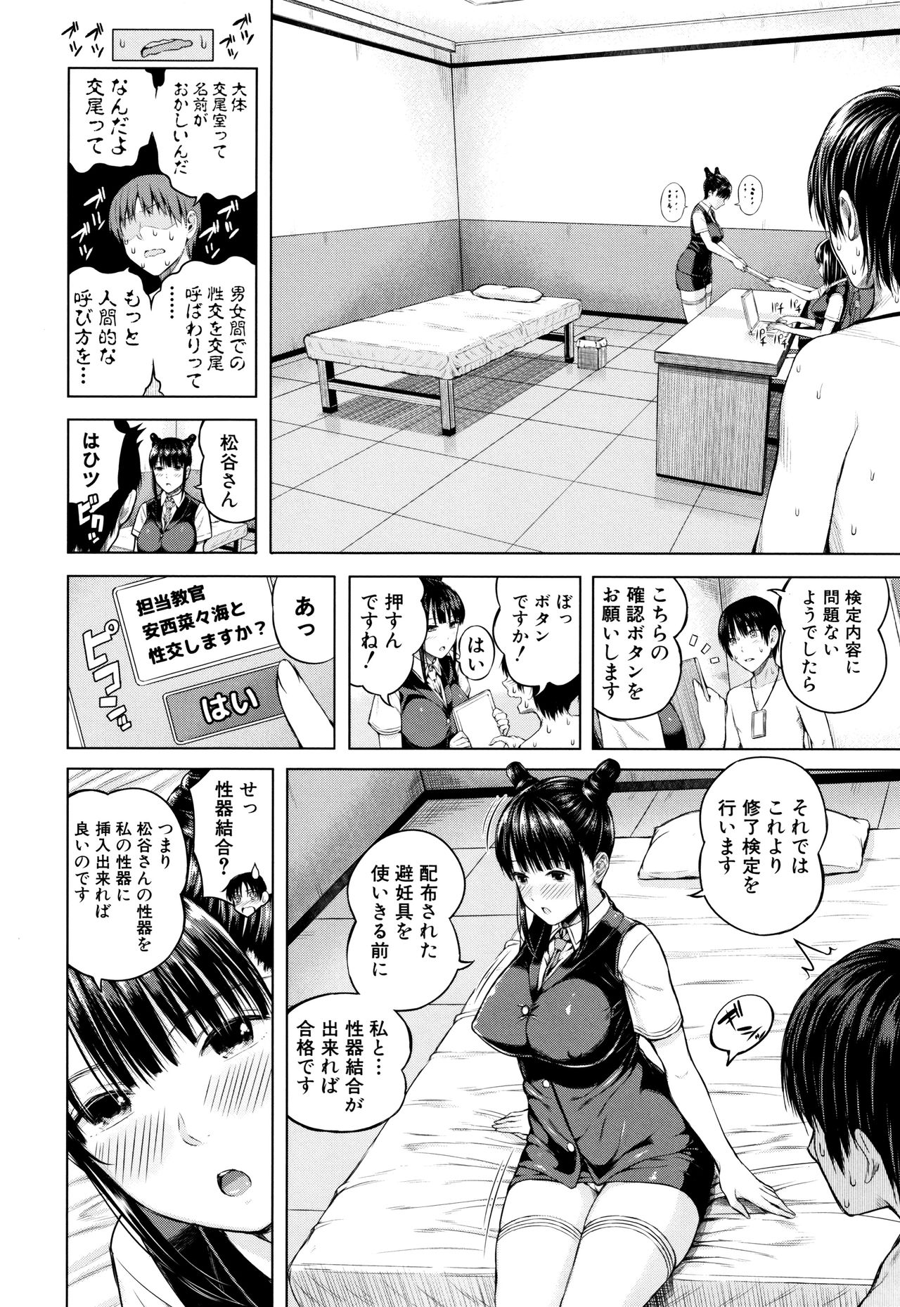 Onnanoko Houimou - Page 181