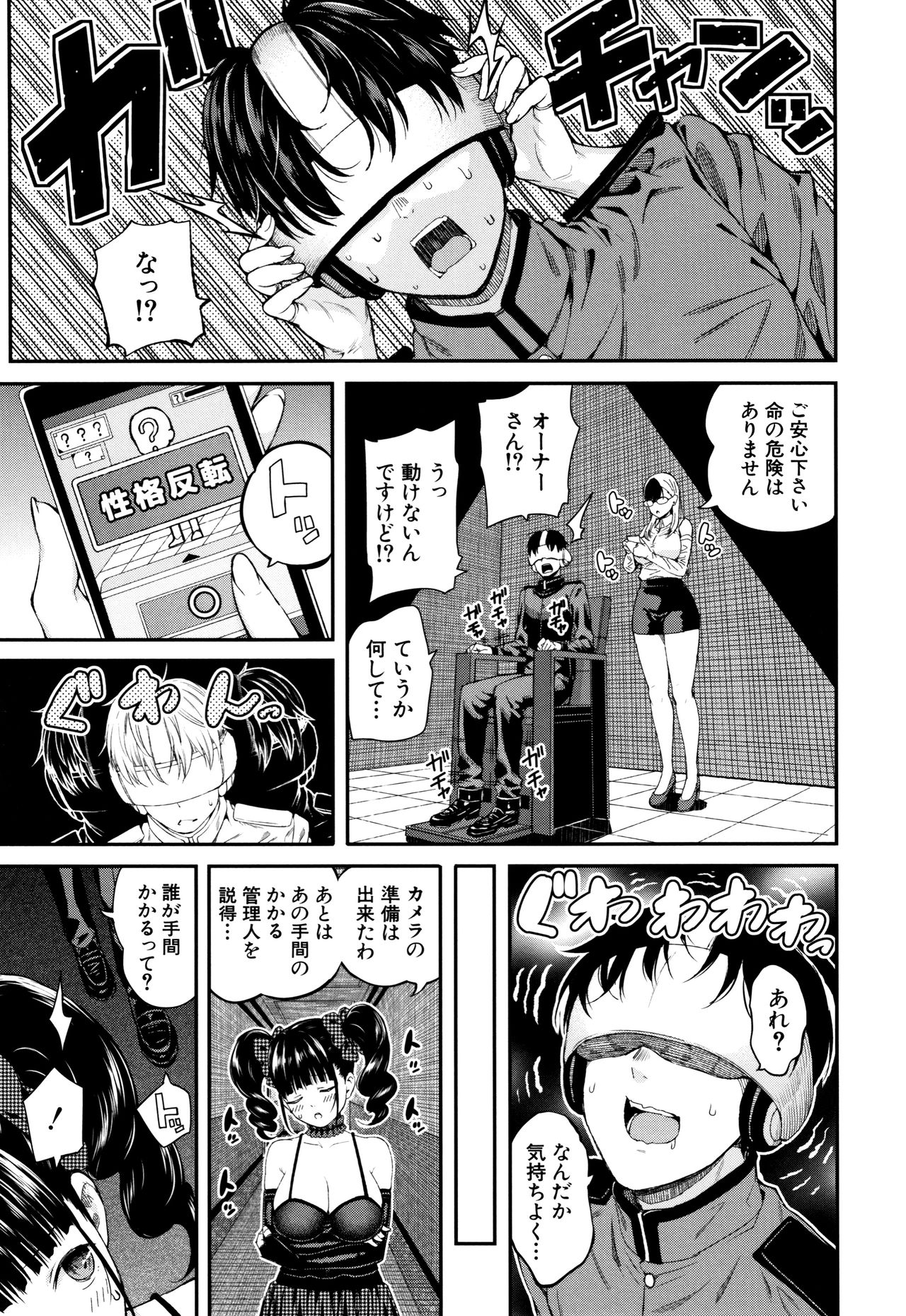 Onnanoko Houimou - Page 56
