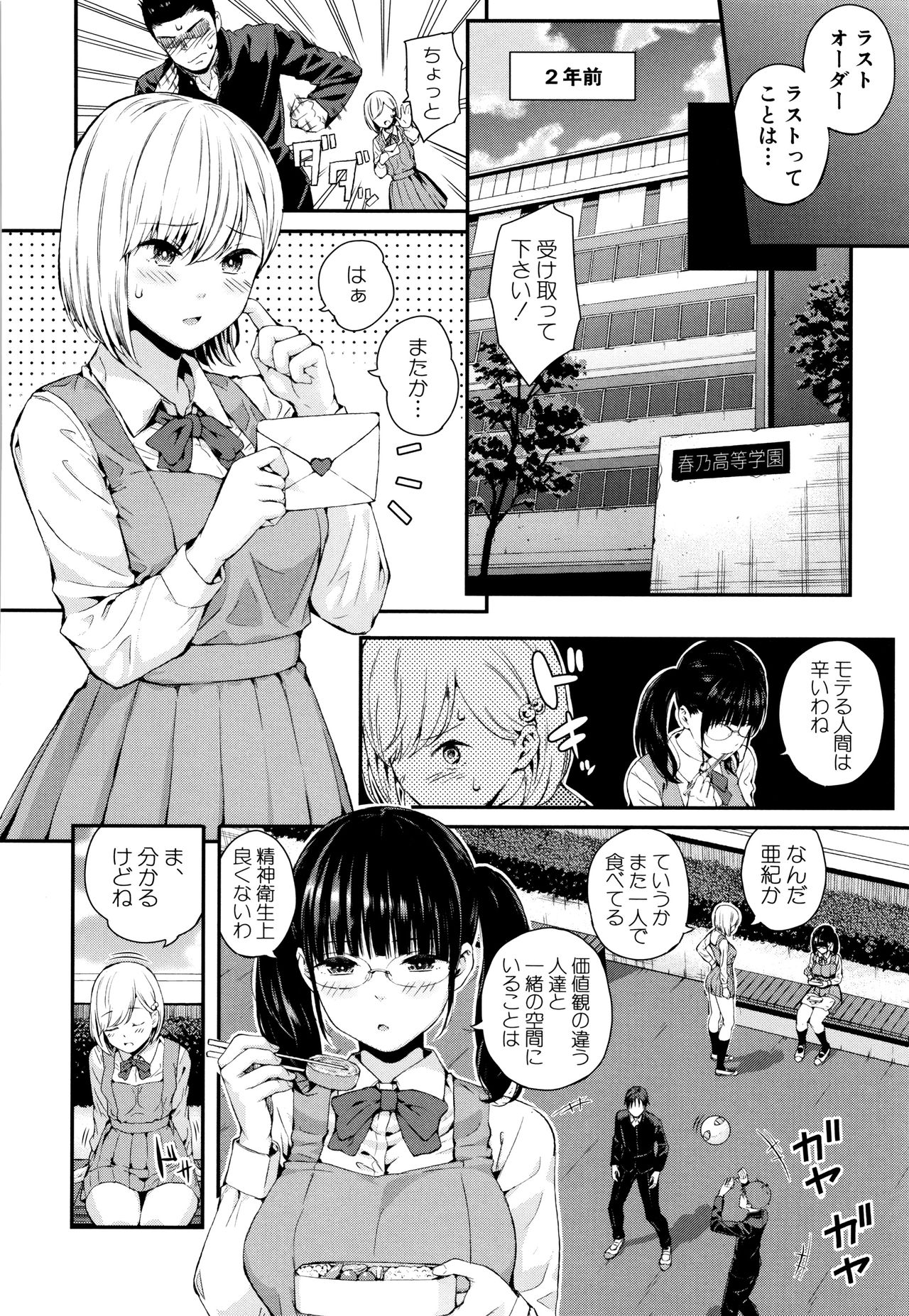 Onnanoko Houimou - Page 87