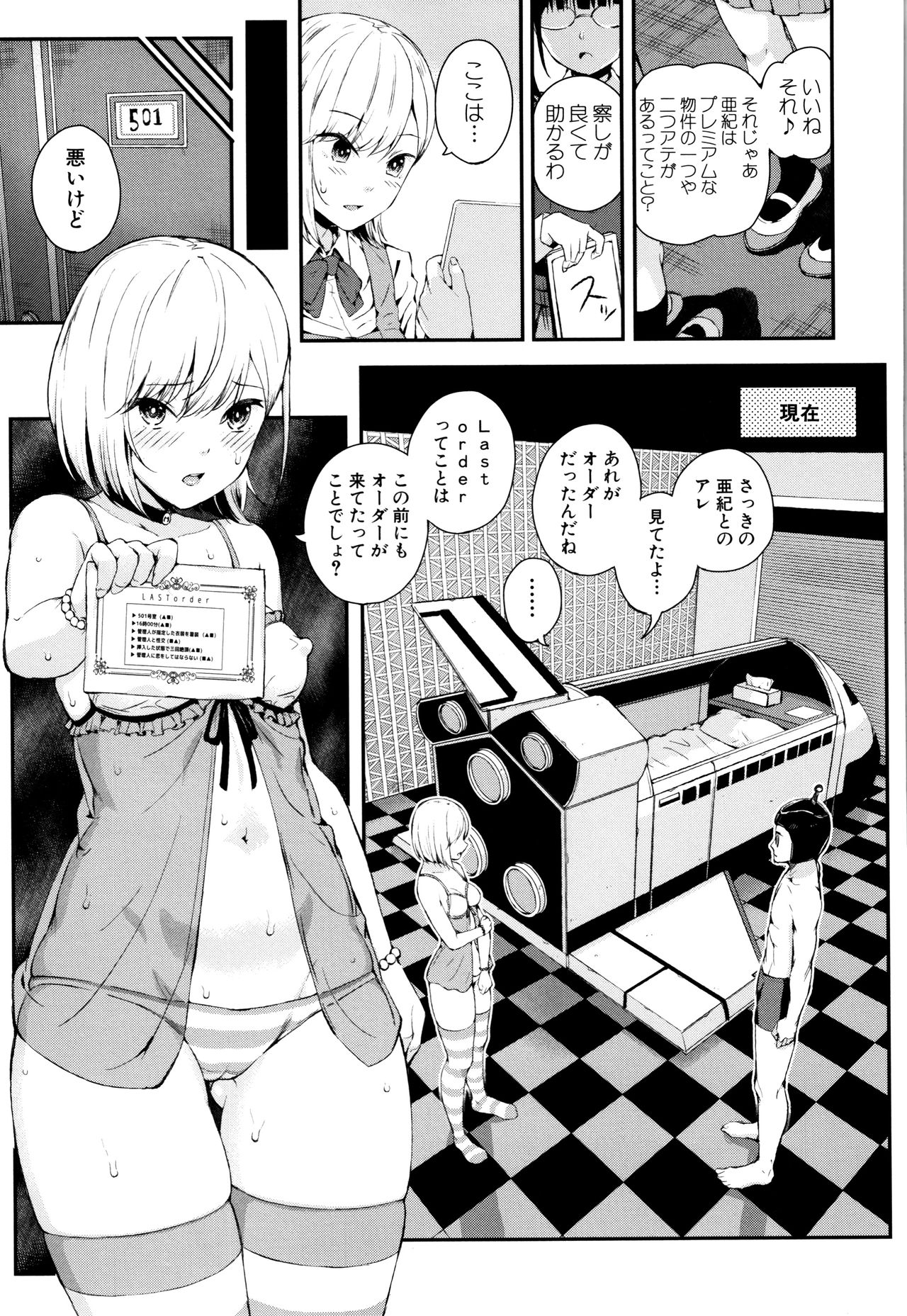 Onnanoko Houimou - Page 90