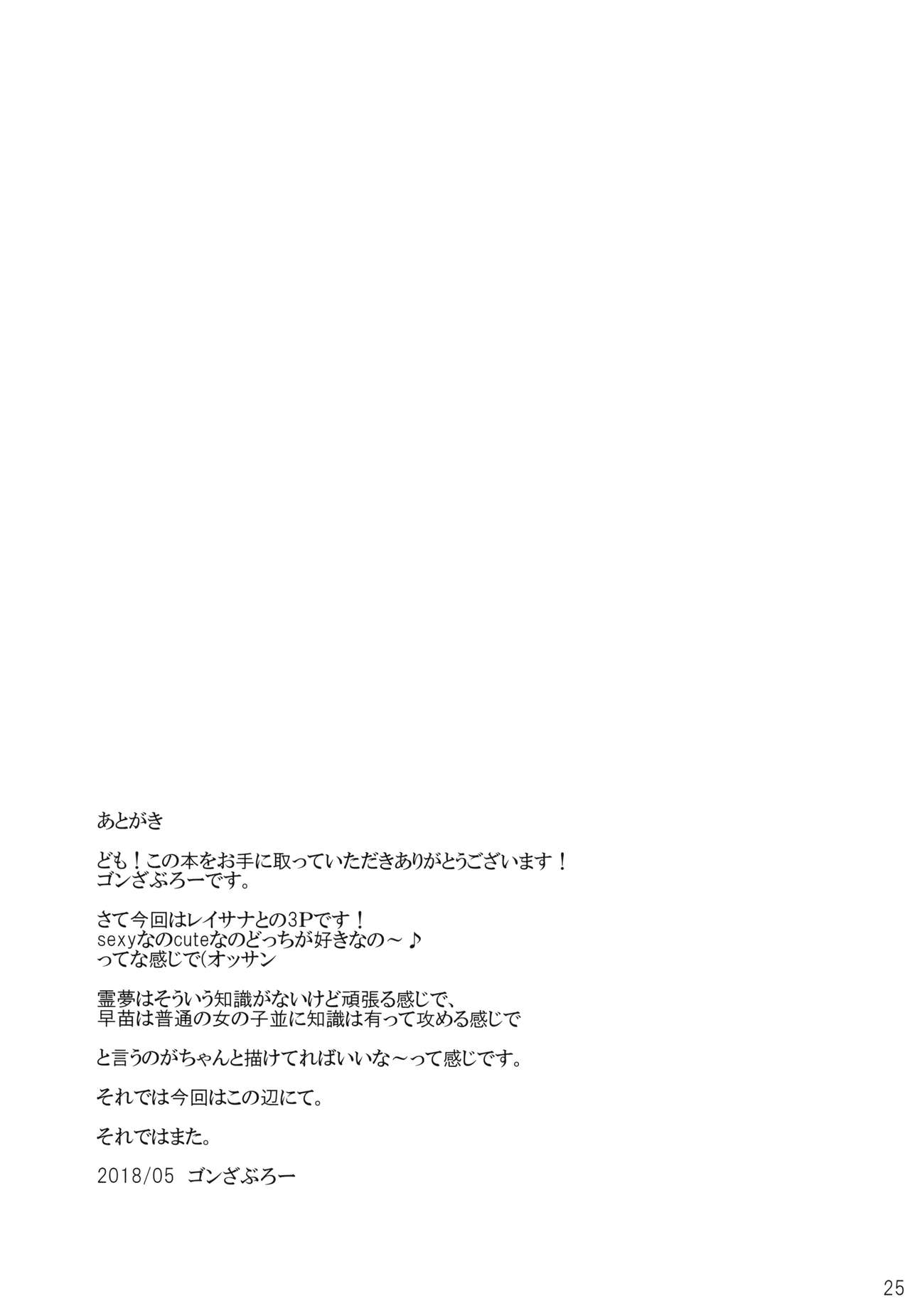 Miko Kurabe - Page 24