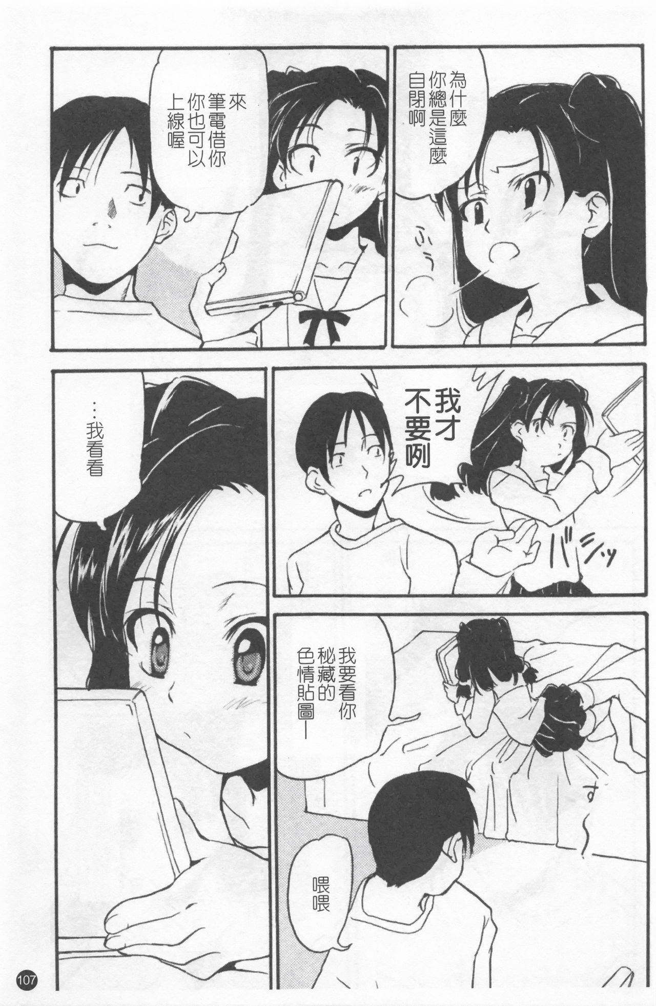 Shoujo Kansatsu Nikki - Page 111