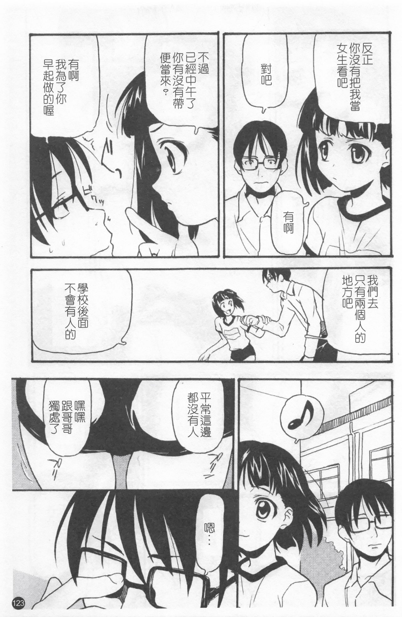 Shoujo Kansatsu Nikki - Page 127