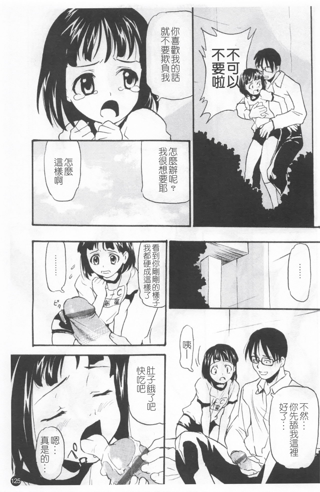 Shoujo Kansatsu Nikki - Page 129