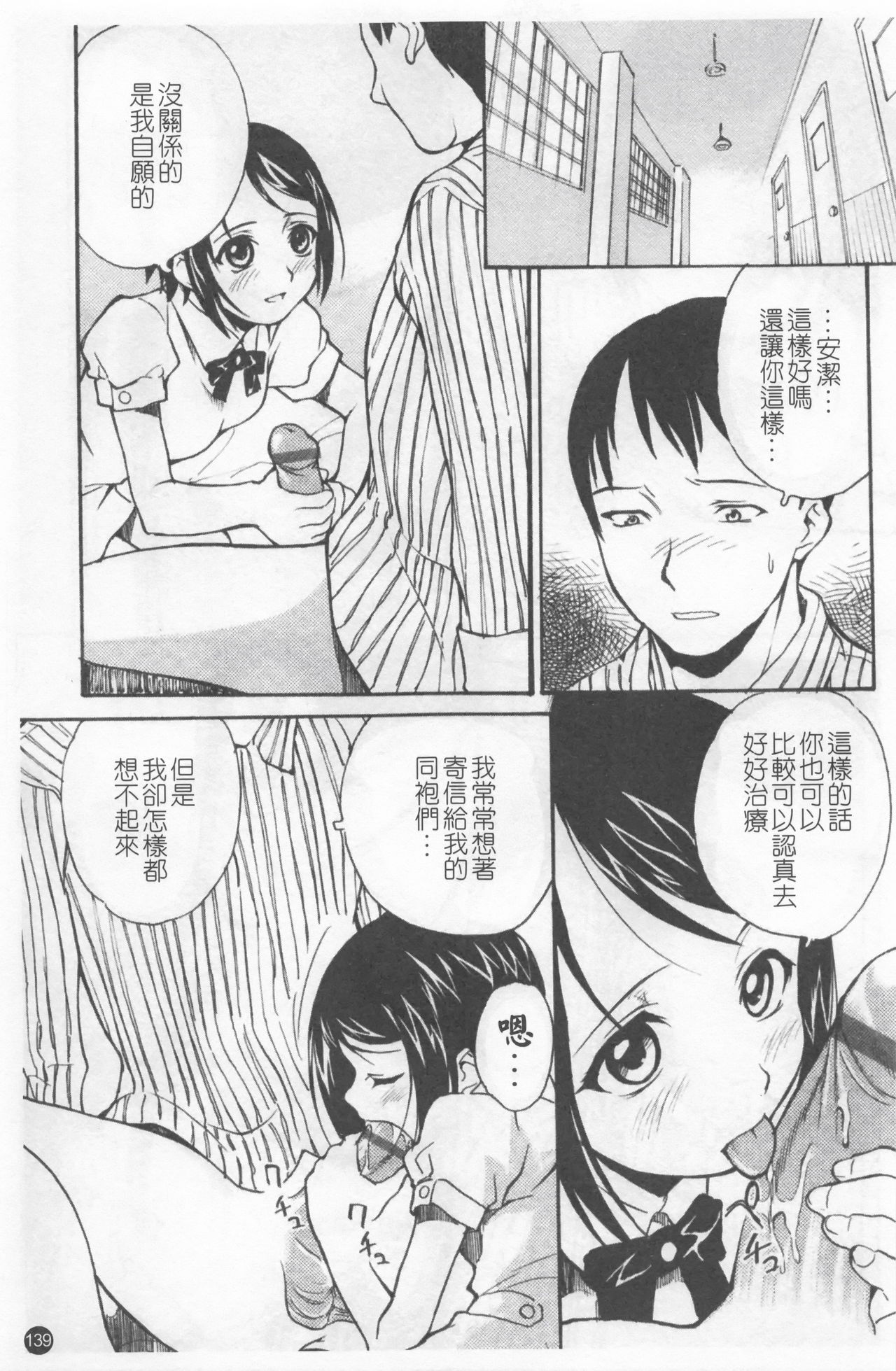Shoujo Kansatsu Nikki - Page 143
