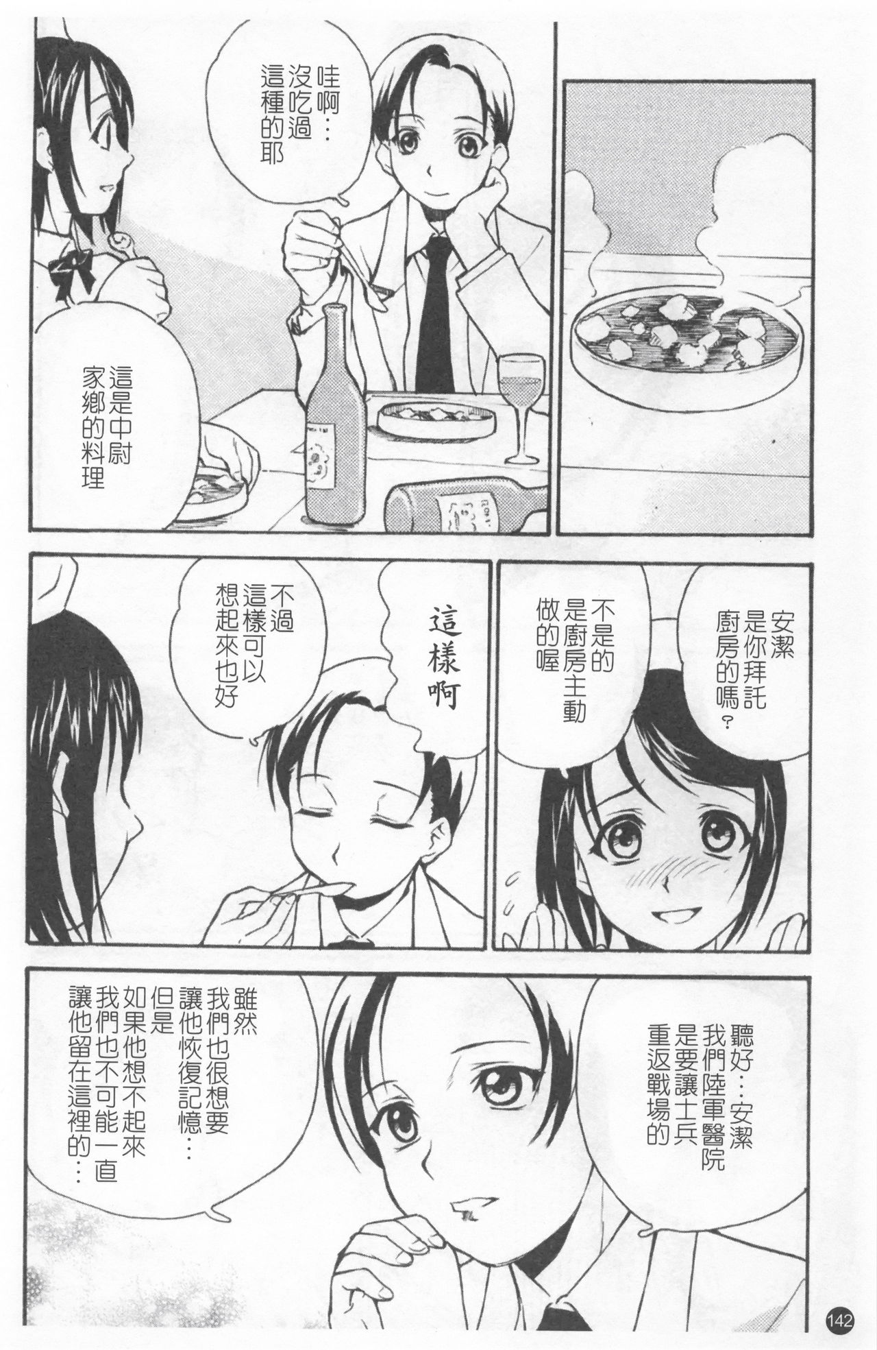 Shoujo Kansatsu Nikki - Page 146
