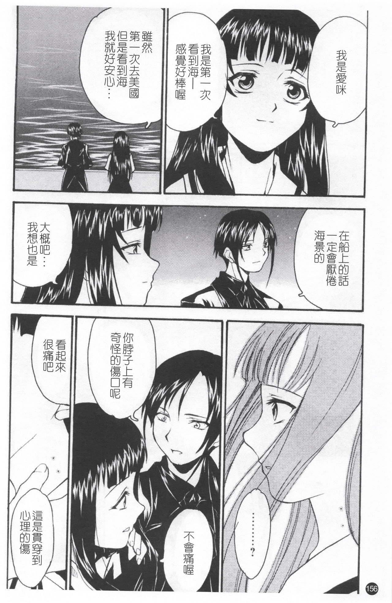 Shoujo Kansatsu Nikki - Page 160