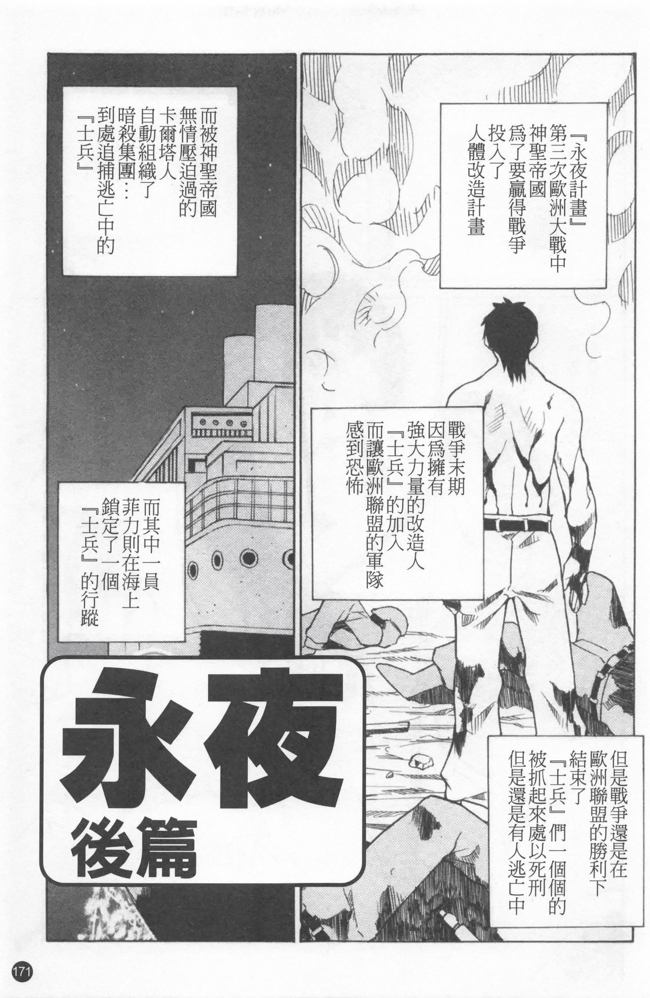 Shoujo Kansatsu Nikki - Page 175